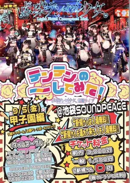 「点染テンセイ少女。定期公演」が9月5日に開催｜料金やチケット、出演者などを紹介