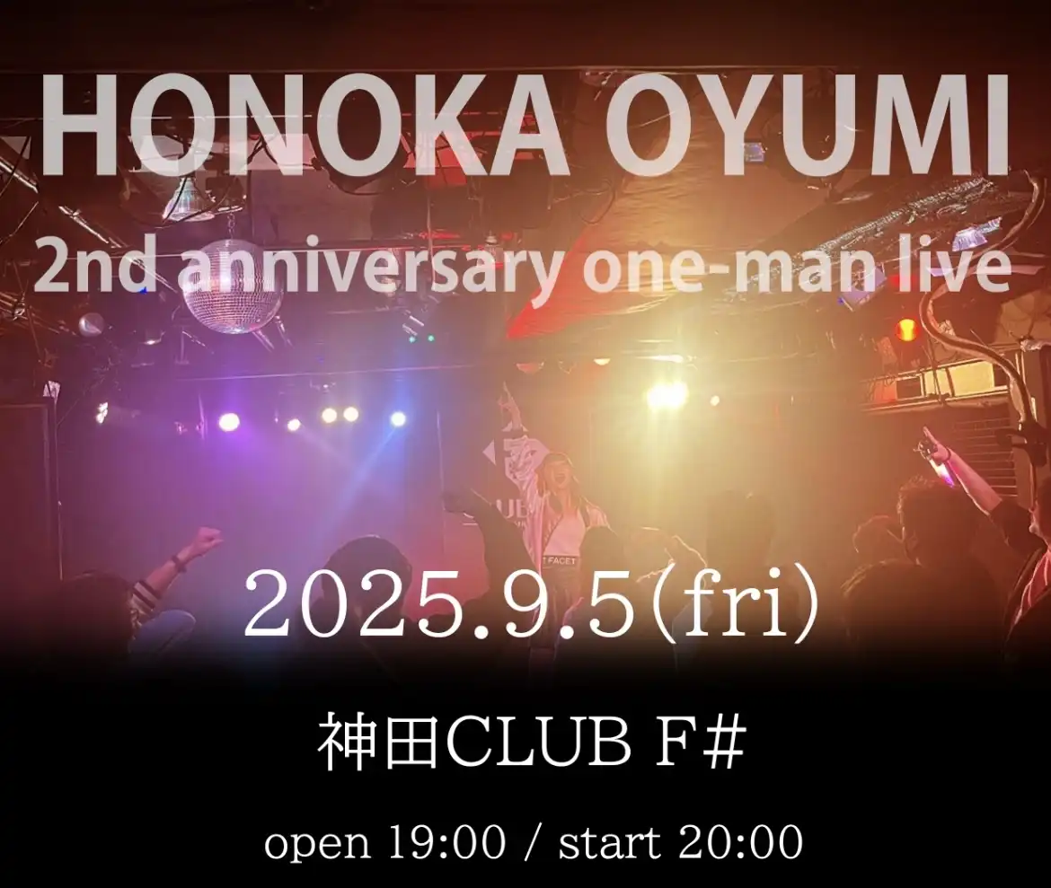 「大弓ほのか2nd anniversary one-man live」が9月5日に開催｜料金やチケット、出演者などを紹介