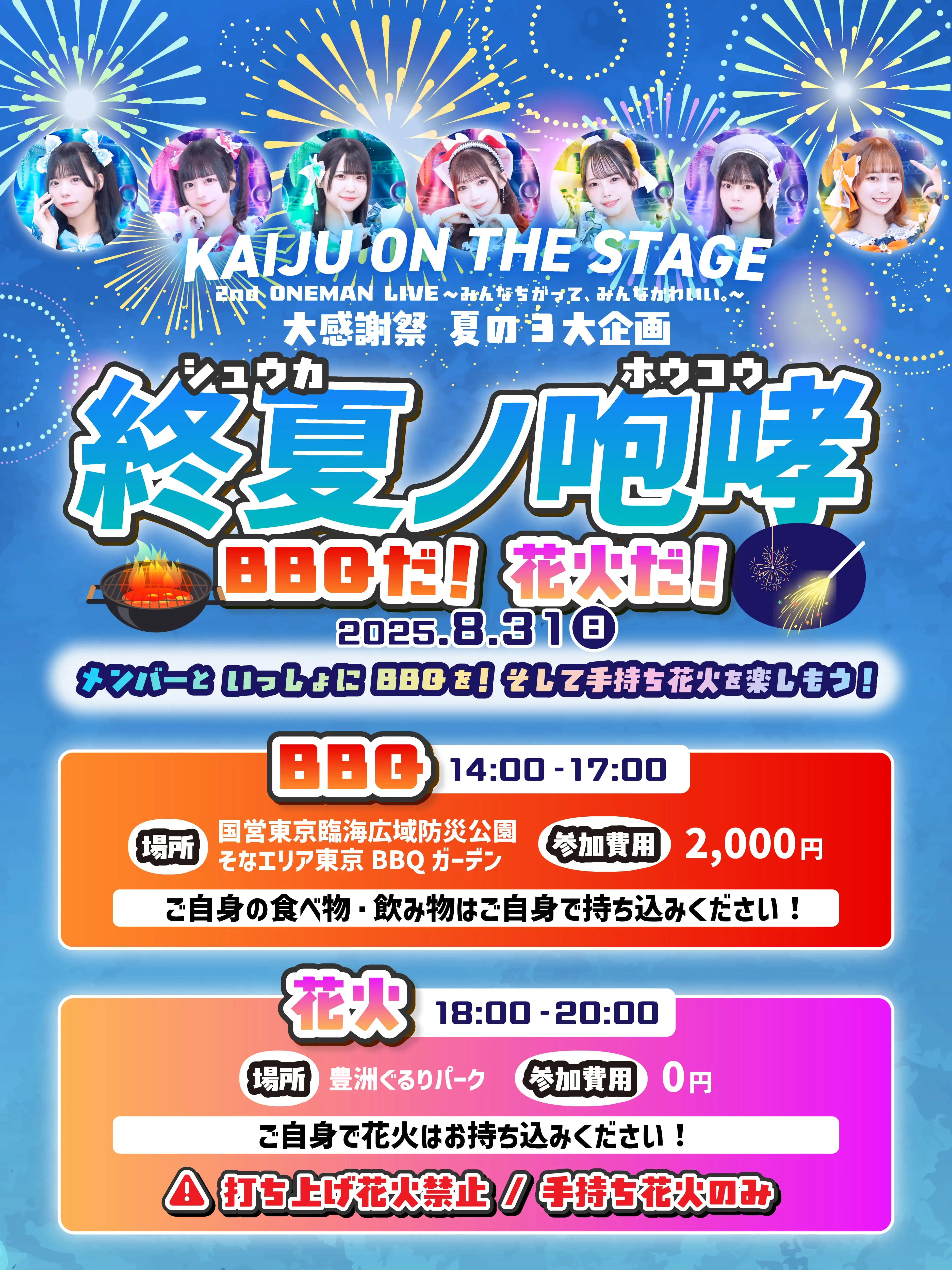 「終夏ノ咆哮」が8月31日に開催｜料金やチケット、出演者などを紹介
