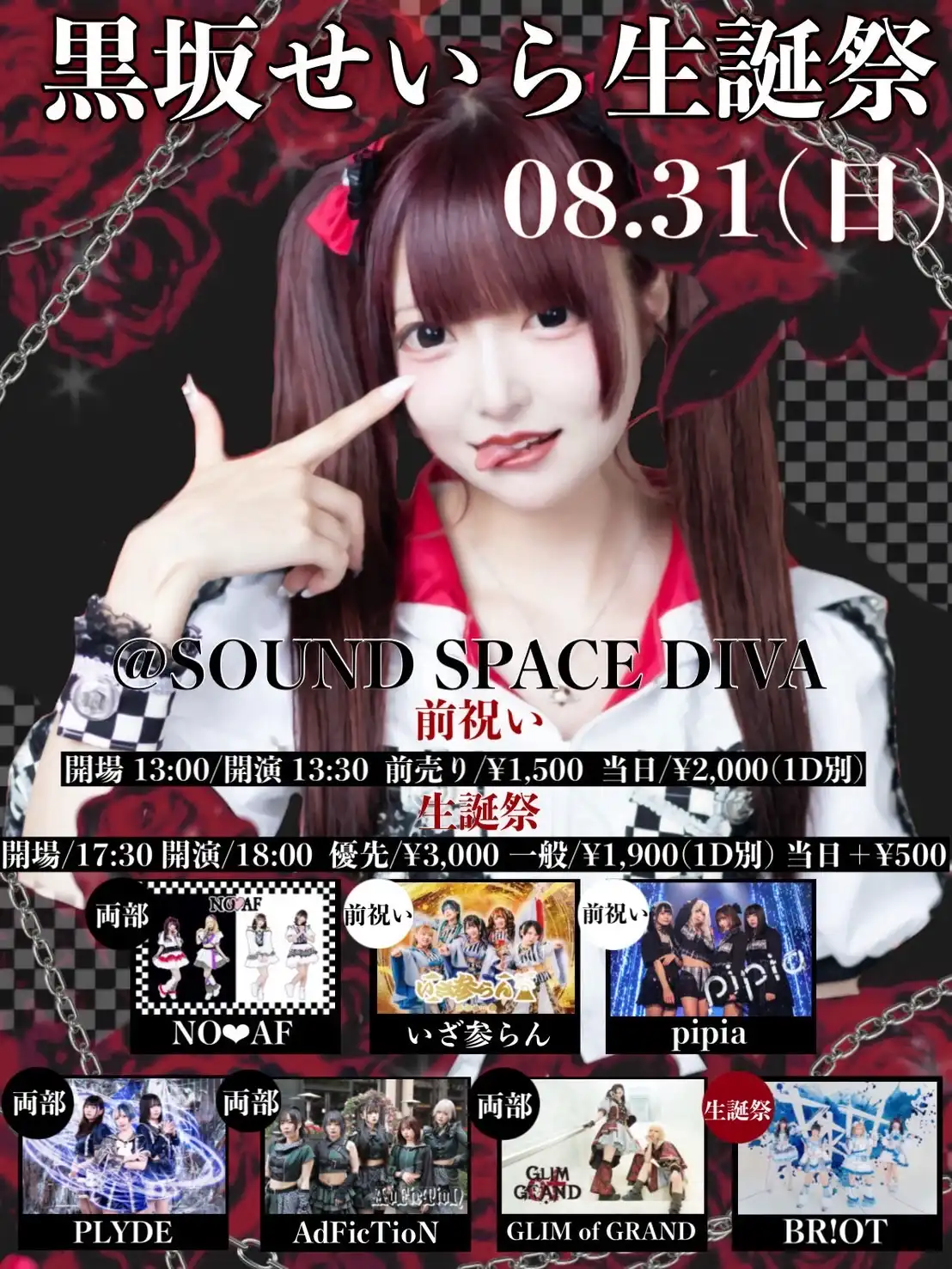 「黒坂せいら生誕祭2025前祝い」が8月31日に開催｜料金やチケット、出演者などを紹介