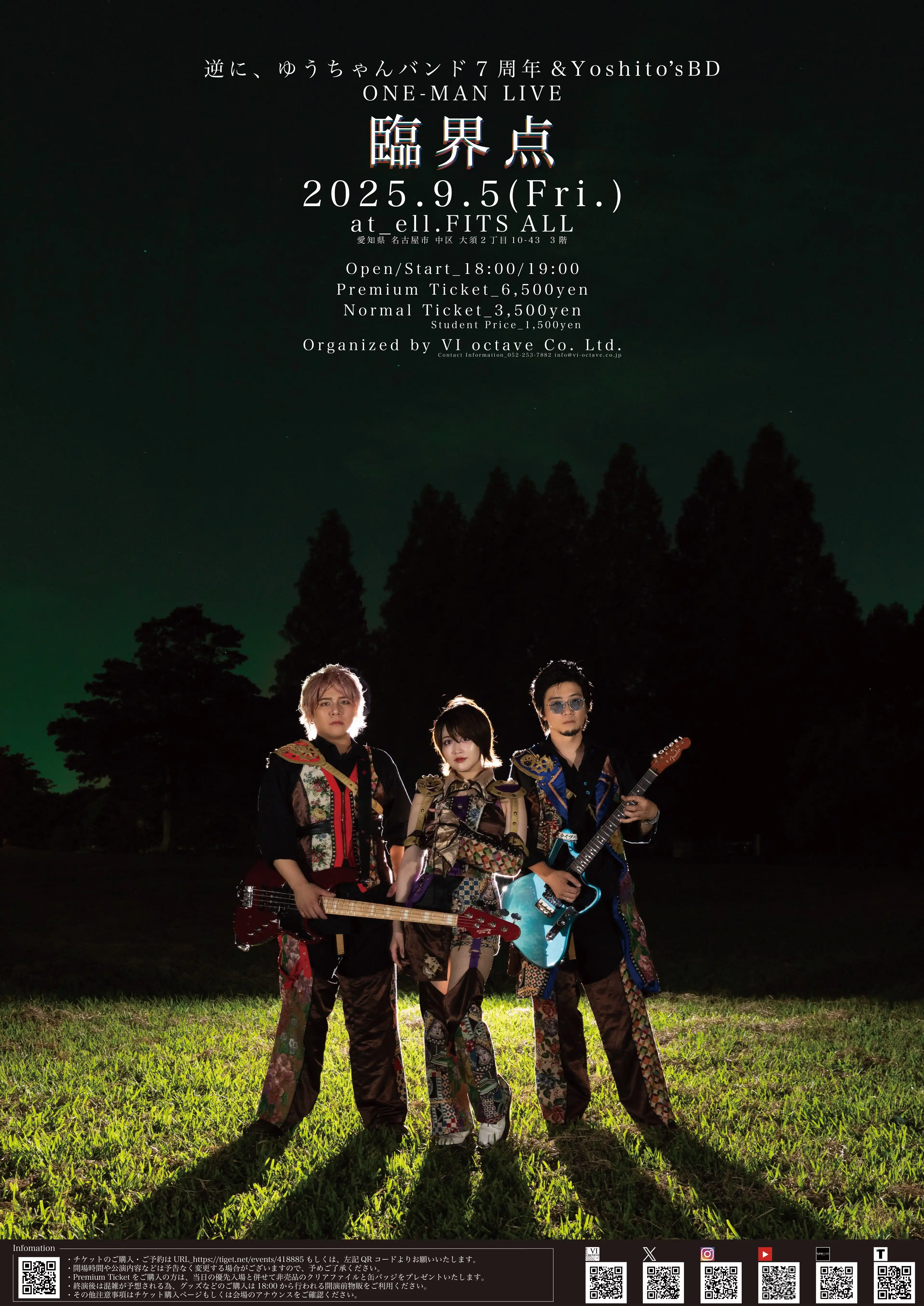 「逆に、ゆうちゃんバンド」7周年記念ライブが9月5日に開催｜料金やチケット、出演者などを紹介