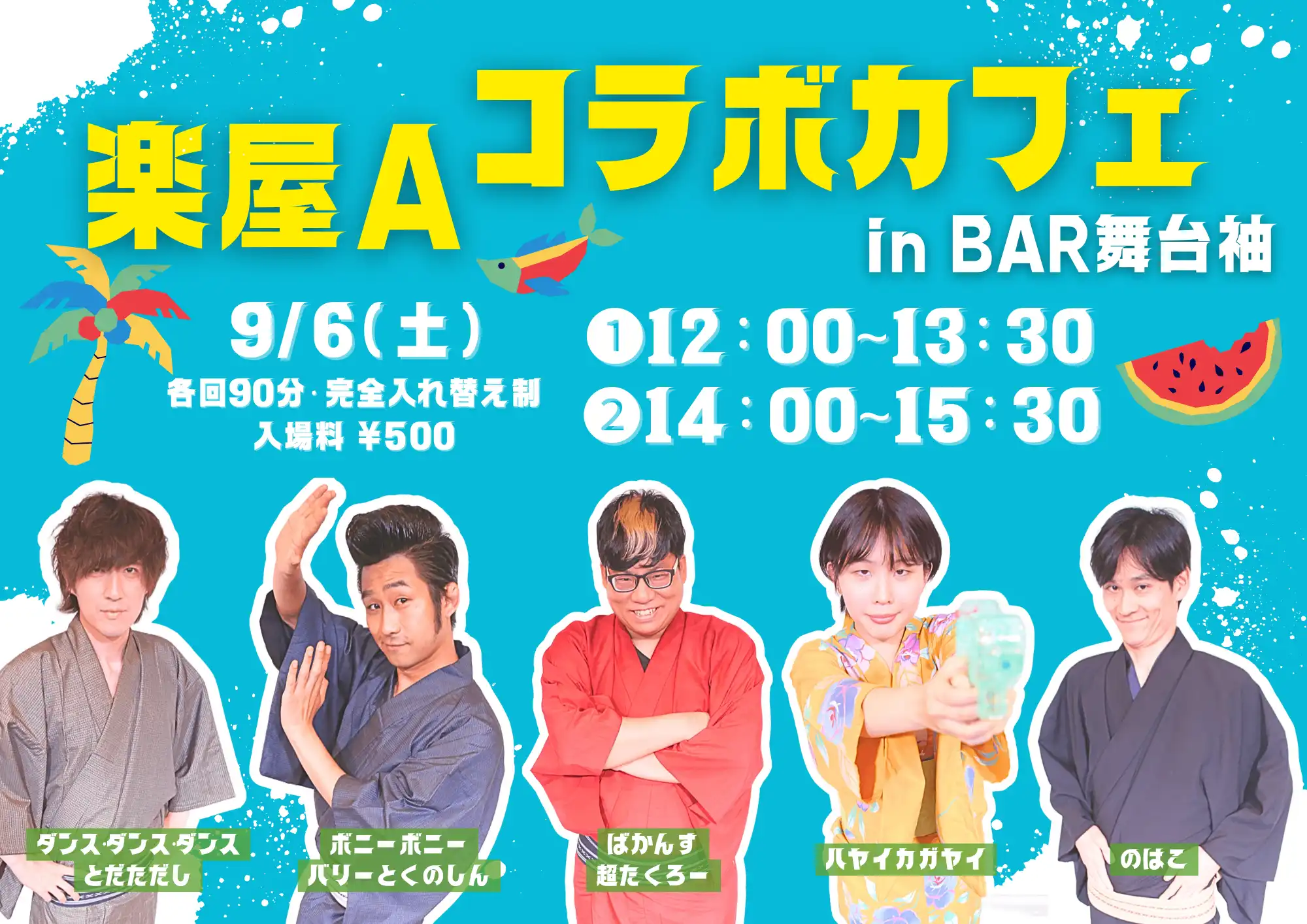 「楽屋Aコラボカフェ」が9月6日に開催｜料金やチケット、出演者などを紹介
