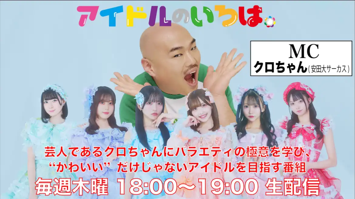 「花いろは SHOWROOM公開生配信」が8月21日に開催｜料金やチケット、出演者などを紹介