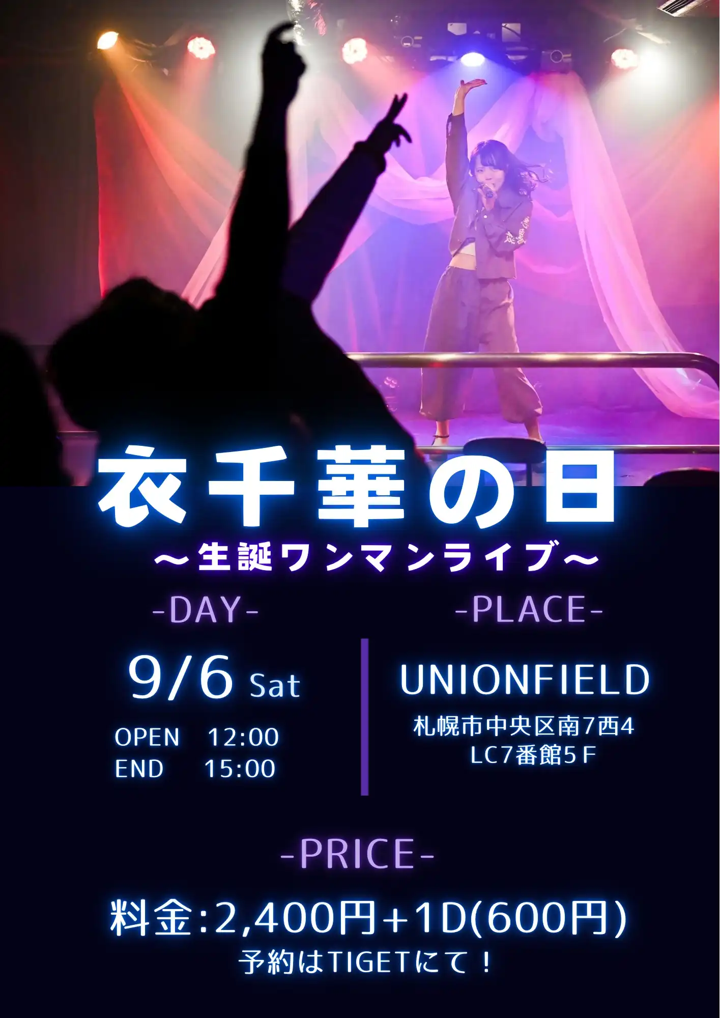 「衣千華の日～生誕ワンマンライブ～」が9月6日に開催｜料金やチケット、出演者などを紹介