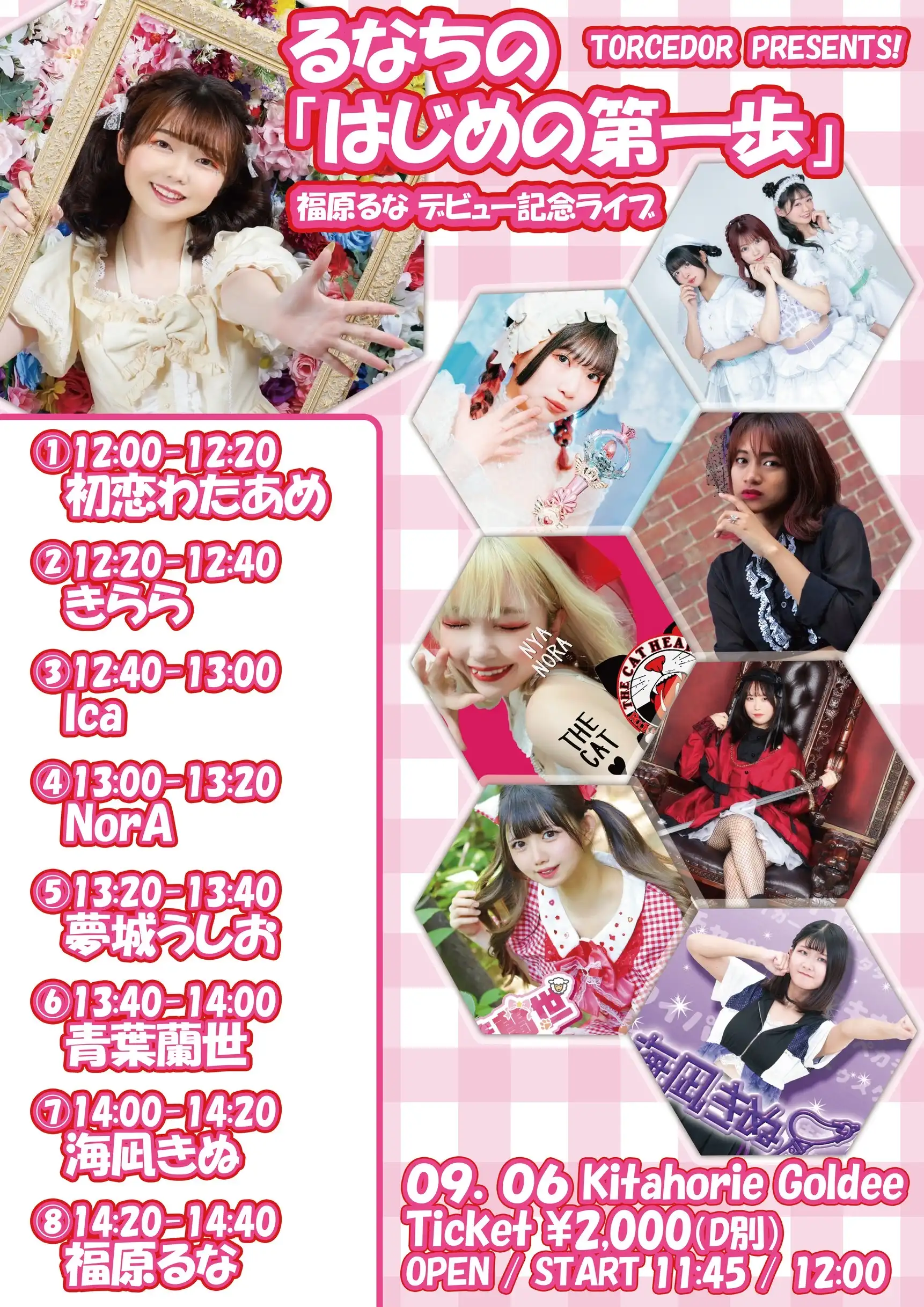 「るなちの『はじめの第一歩』福原るなデビュー記念ライブ」が9月6日に開催｜料金やチケット、出演者などを紹介
