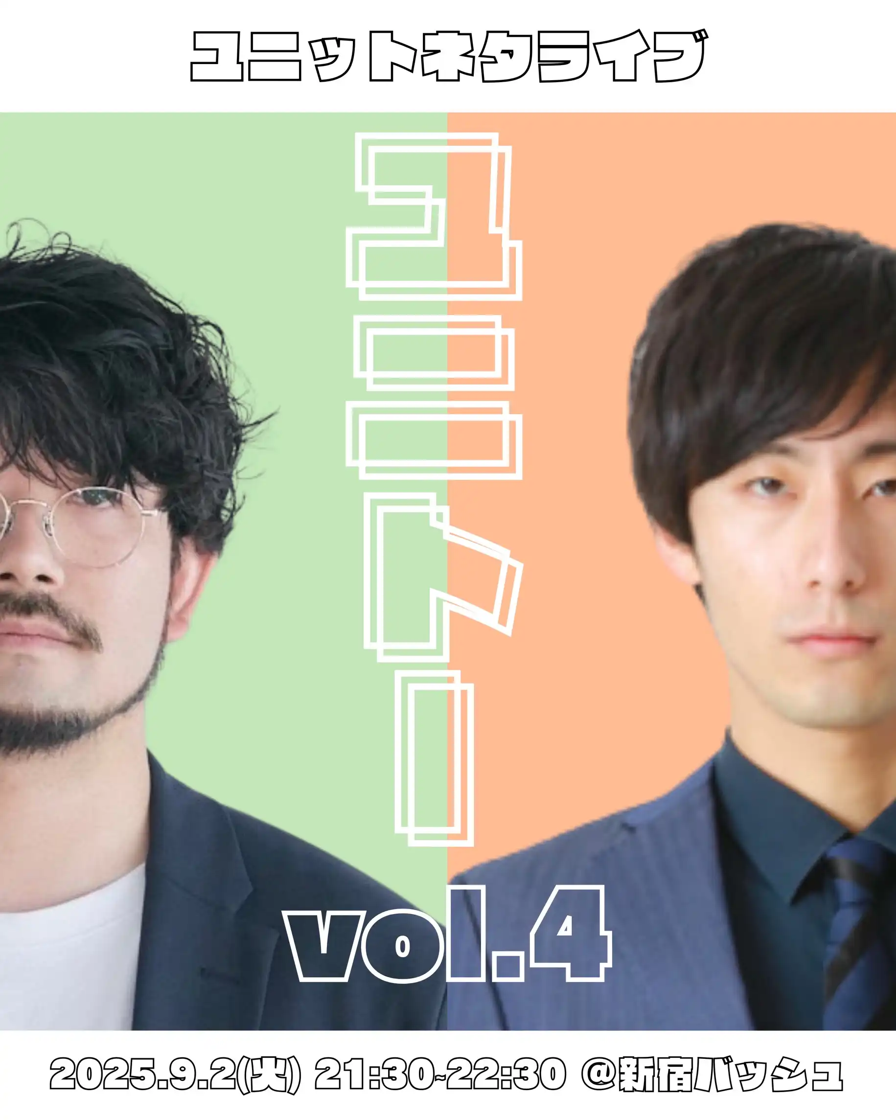 「ユニトー vol.4」が9月2日に開催｜料金やチケット、出演者などを紹介