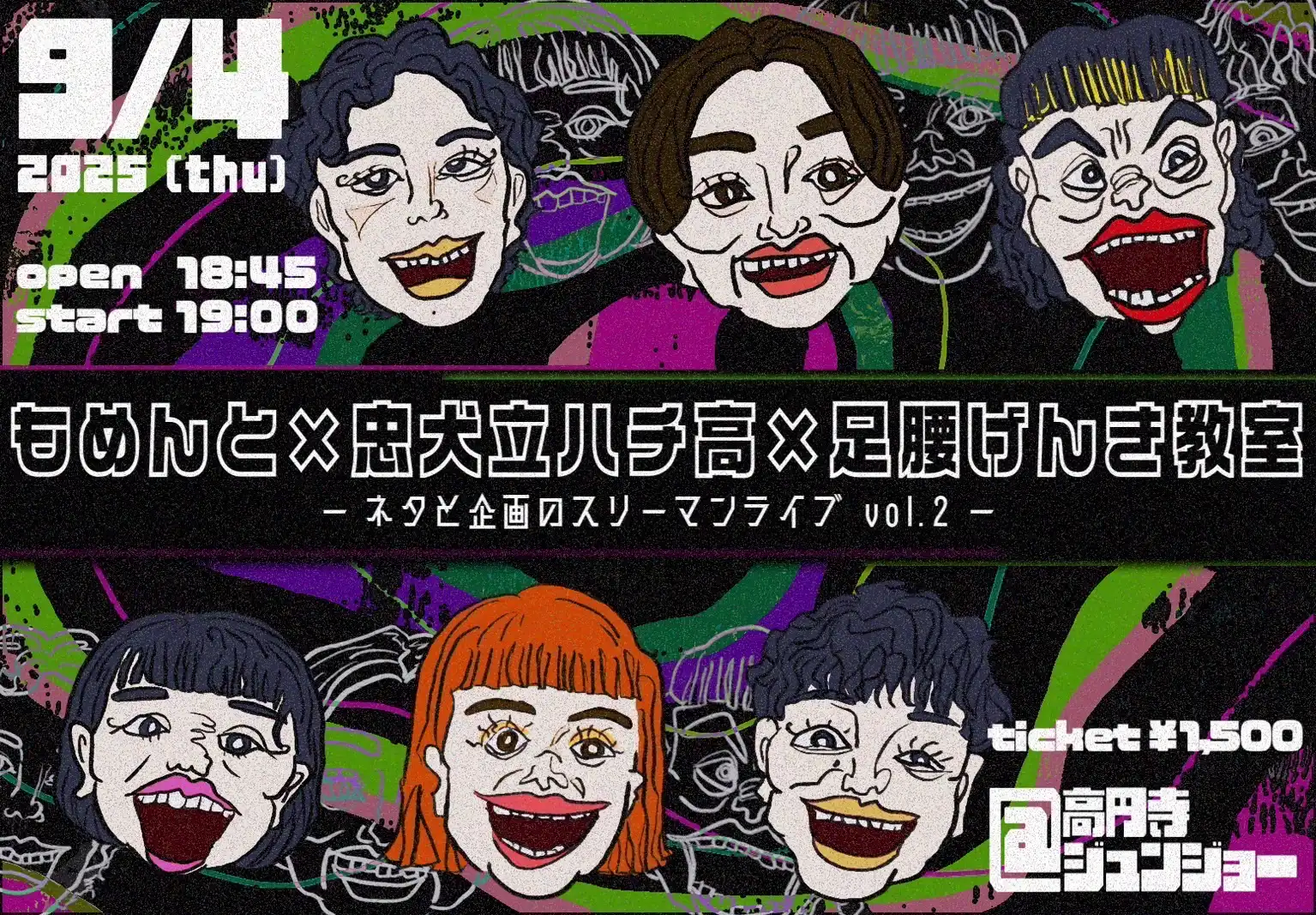 「もめんと×忠犬立ハチ高×足腰げんき教室」が9月4日に開催｜料金やチケット、出演者などを紹介