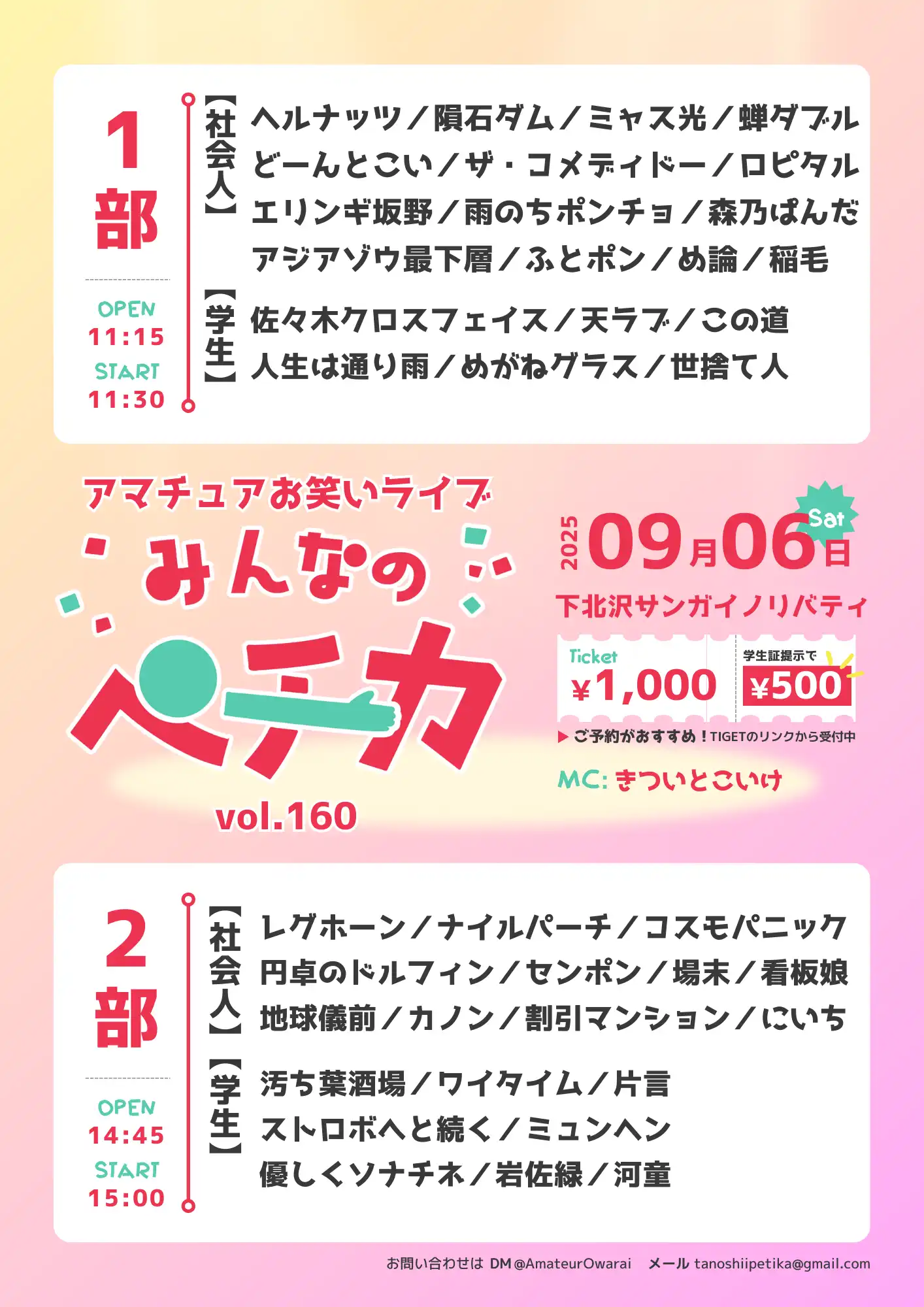 「みんなのペチカvol.160」が9月6日に開催｜料金やチケット、出演者などを紹介