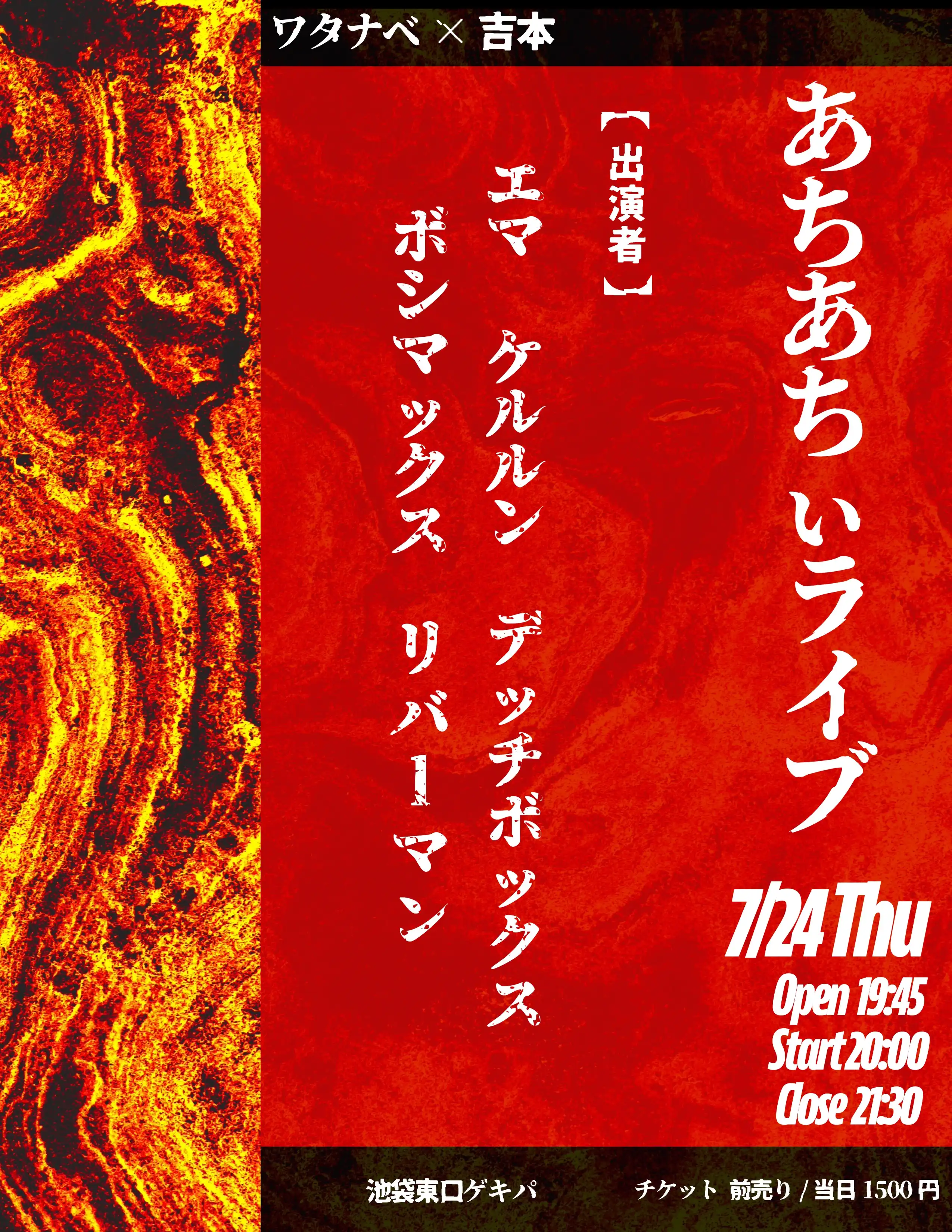 「あちあちぃライブ」が7月24日に開催｜料金やチケット、出演者などを紹介