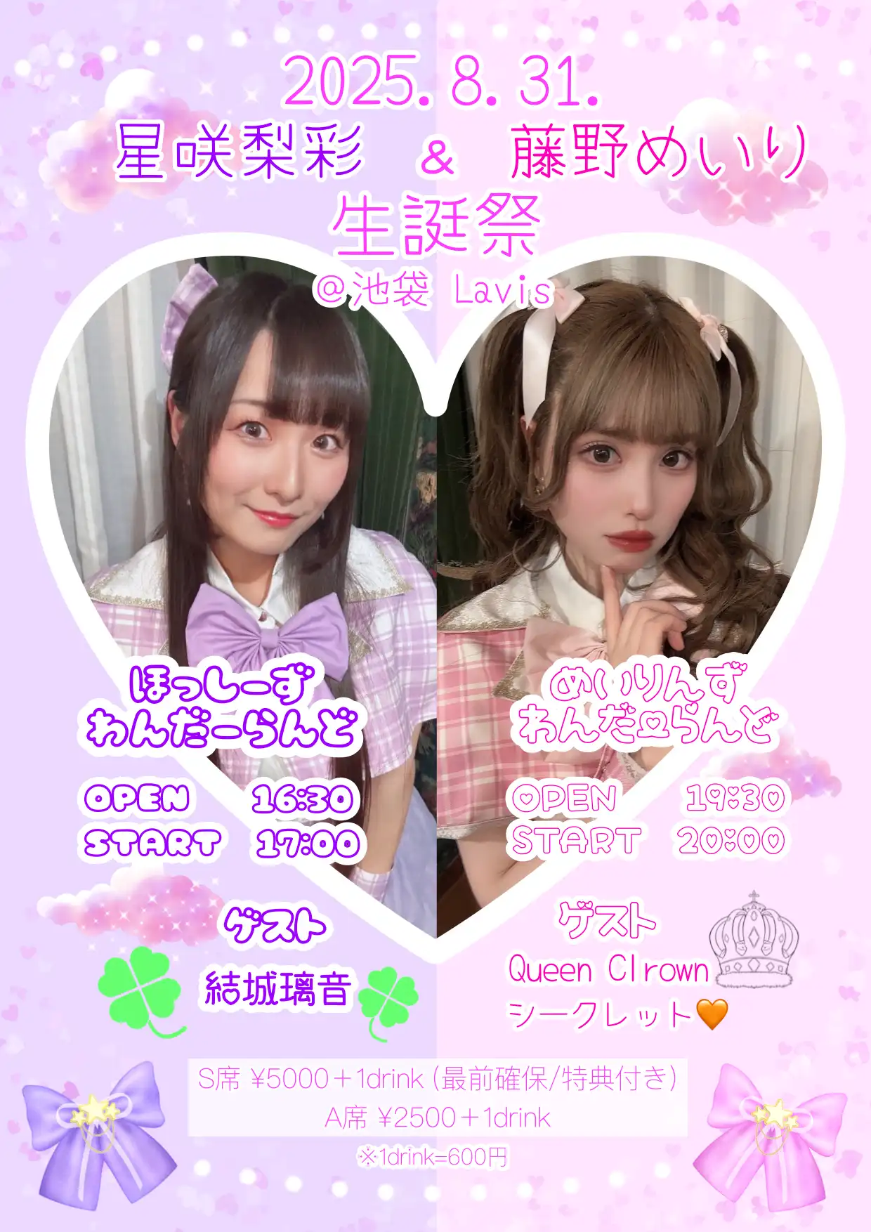 「ほっしーずわんだーらんど」が8月31日に開催｜料金やチケット、出演者などを紹介
