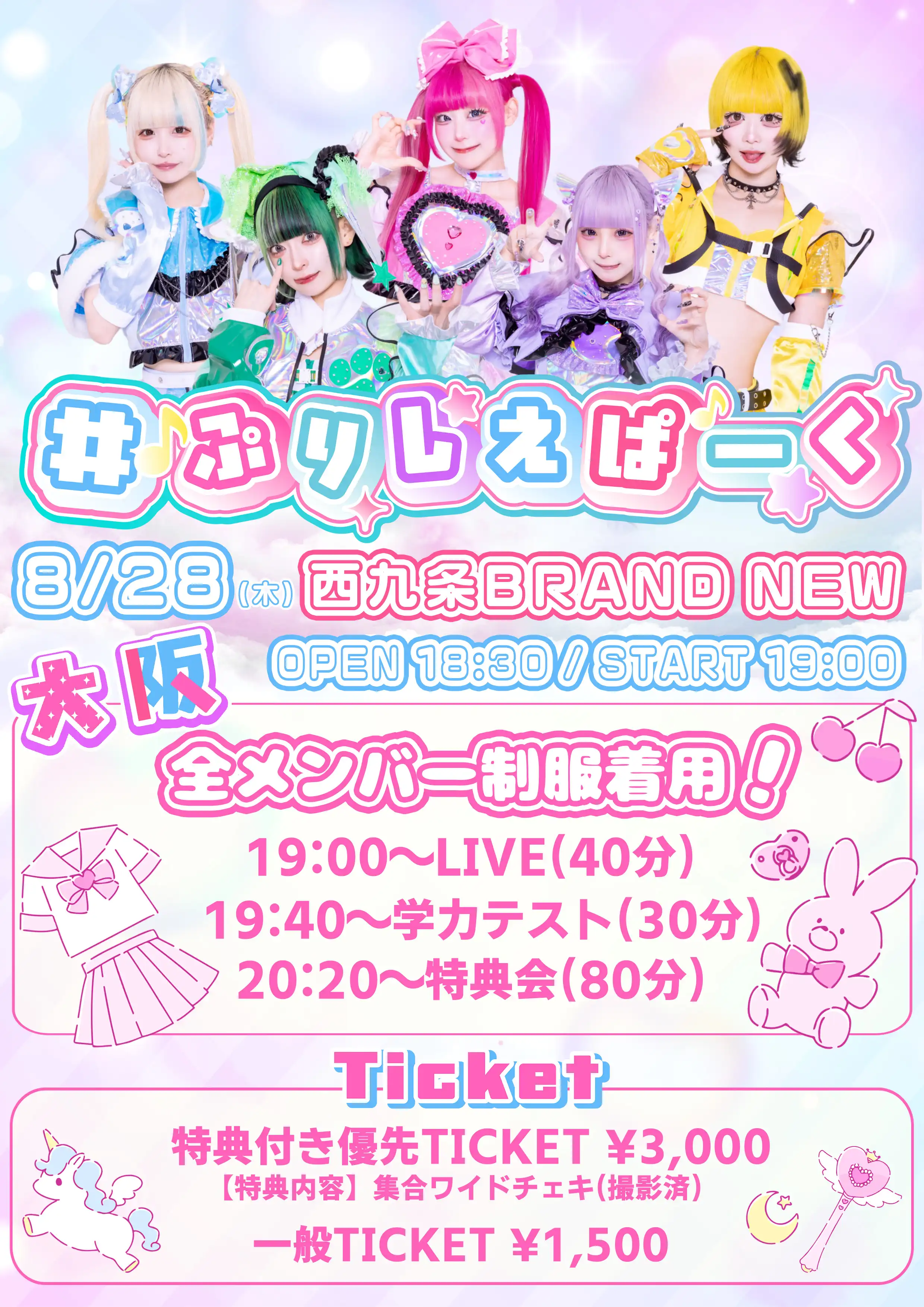 「ぷりしえぱーく大阪 vol.13」が8月28日に開催｜料金やチケット、出演者などを紹介