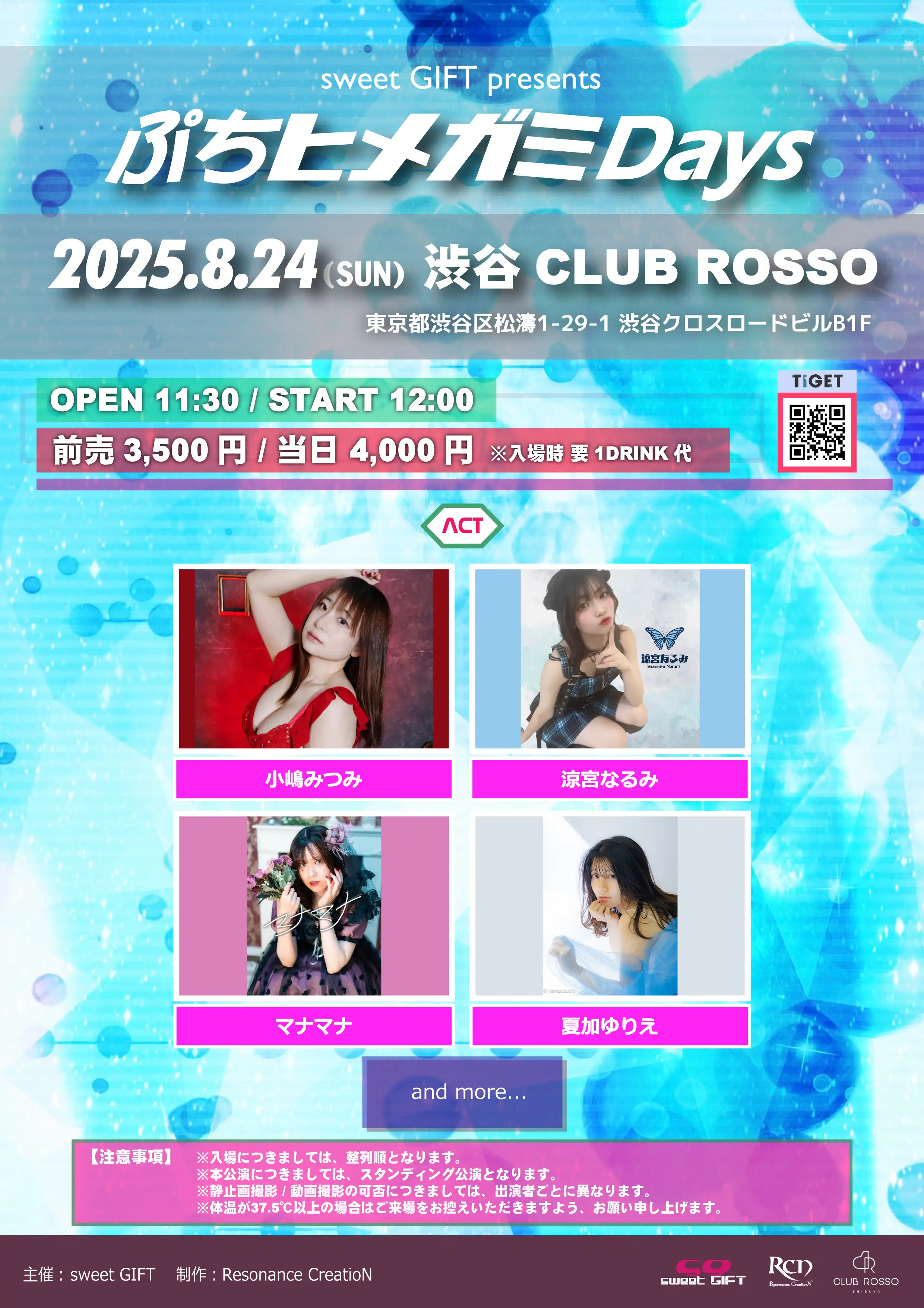 「ぷちヒメガミDays」が8月24日に開催｜料金やチケット、出演者などを紹介