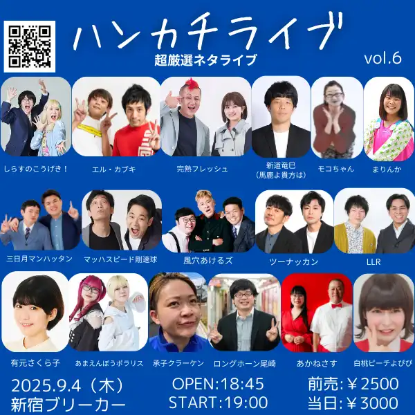 「ハンカチライブvol.6」が9月4日に開催｜料金やチケット、出演者などを紹介