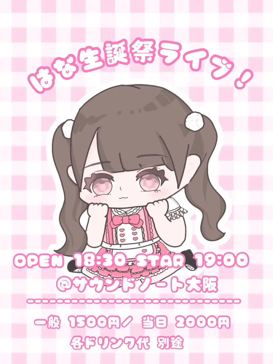 「はな生誕祭ライブ！」が9月1日に開催｜料金やチケット、出演者などを紹介