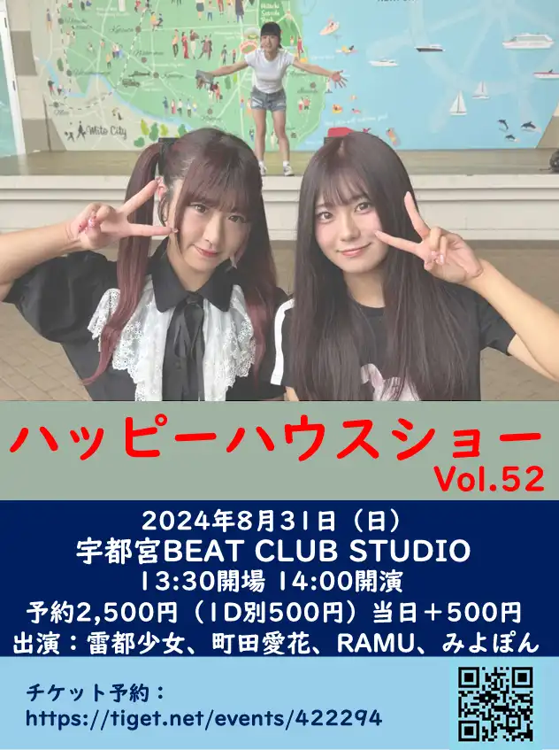 「ハッピーハウスショー Vol.52」が8月31日に開催｜料金やチケット、出演者などを紹介