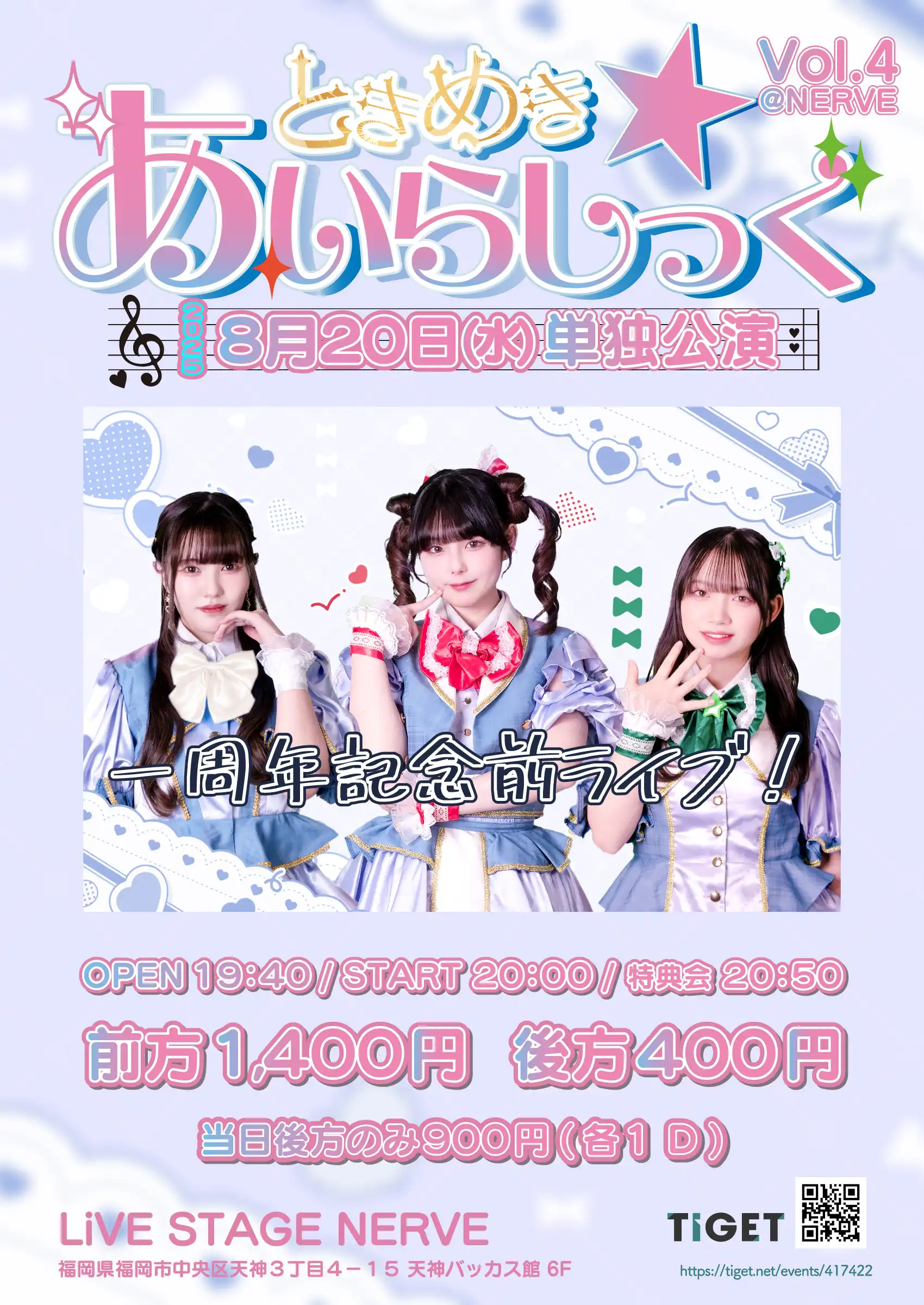 「ときめき☆あいらしっく」が8月20日に開催｜料金やチケット、出演者などを紹介