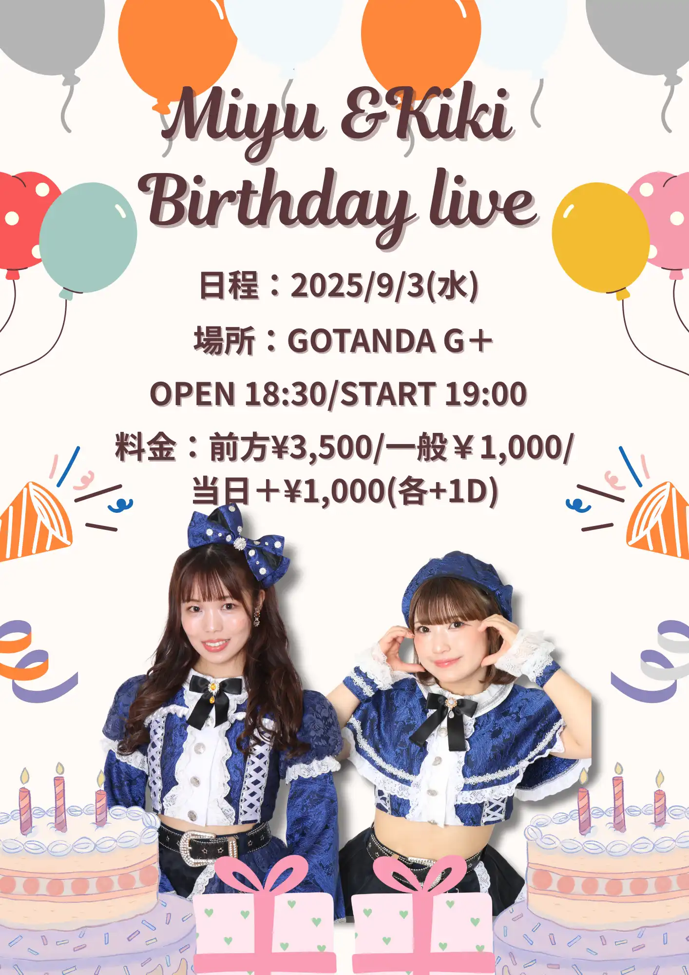 「ステラリオン〜きき＆みゆ生誕祭〜」が9月3日に開催｜料金やチケット、出演者などを紹介