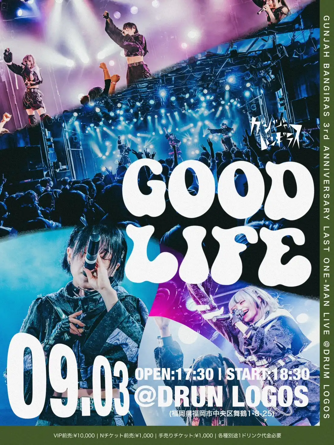 「ガンジャバンギラス 3rd ANNIVERSARY &LAST LIVE」が9月3日に開催｜料金やチケット、出演者などを紹介