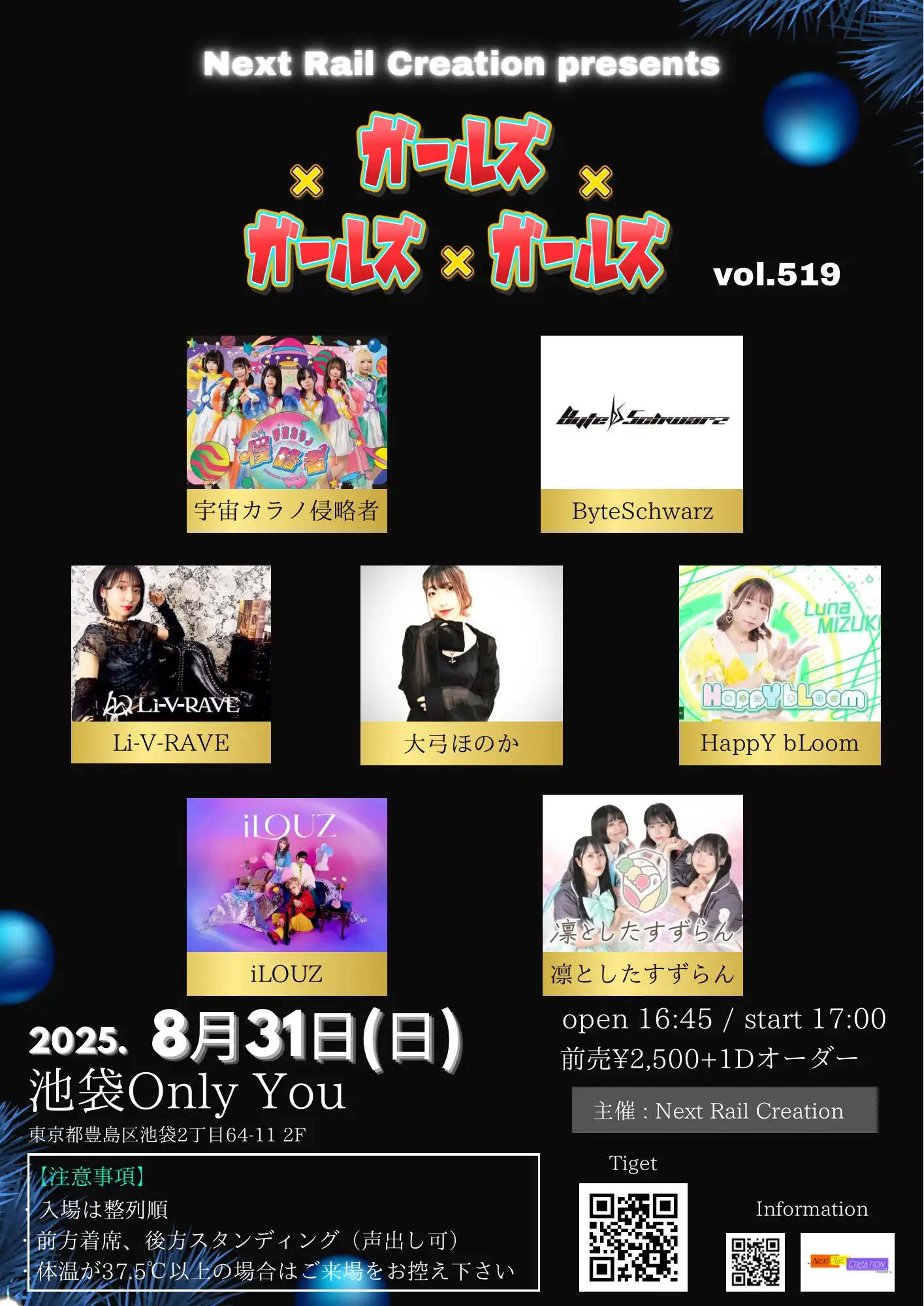 「ガールズ×ガールズ×ガールズ」が8月31日に開催｜料金やチケット、出演者などを紹介