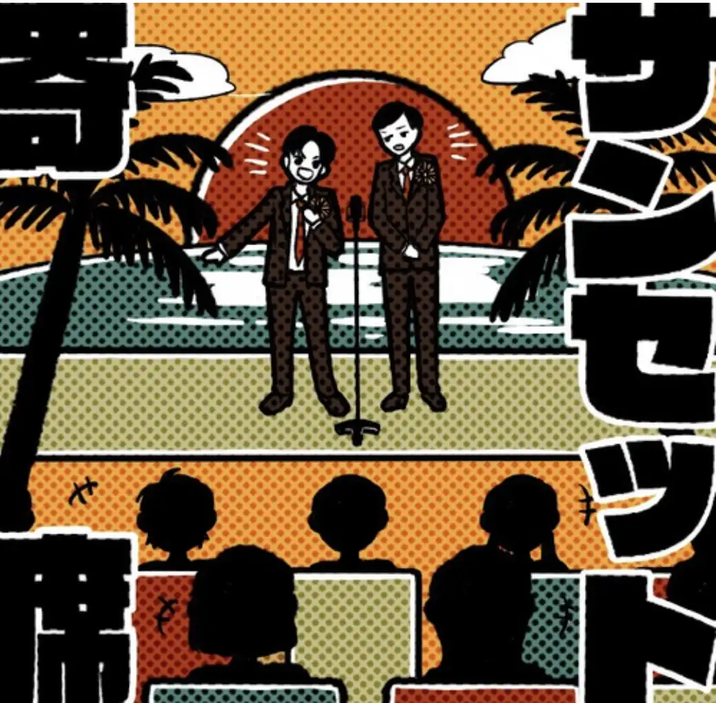 「サンセット寄席vol.264」が7月24日に開催｜料金やチケット、出演者などを紹介