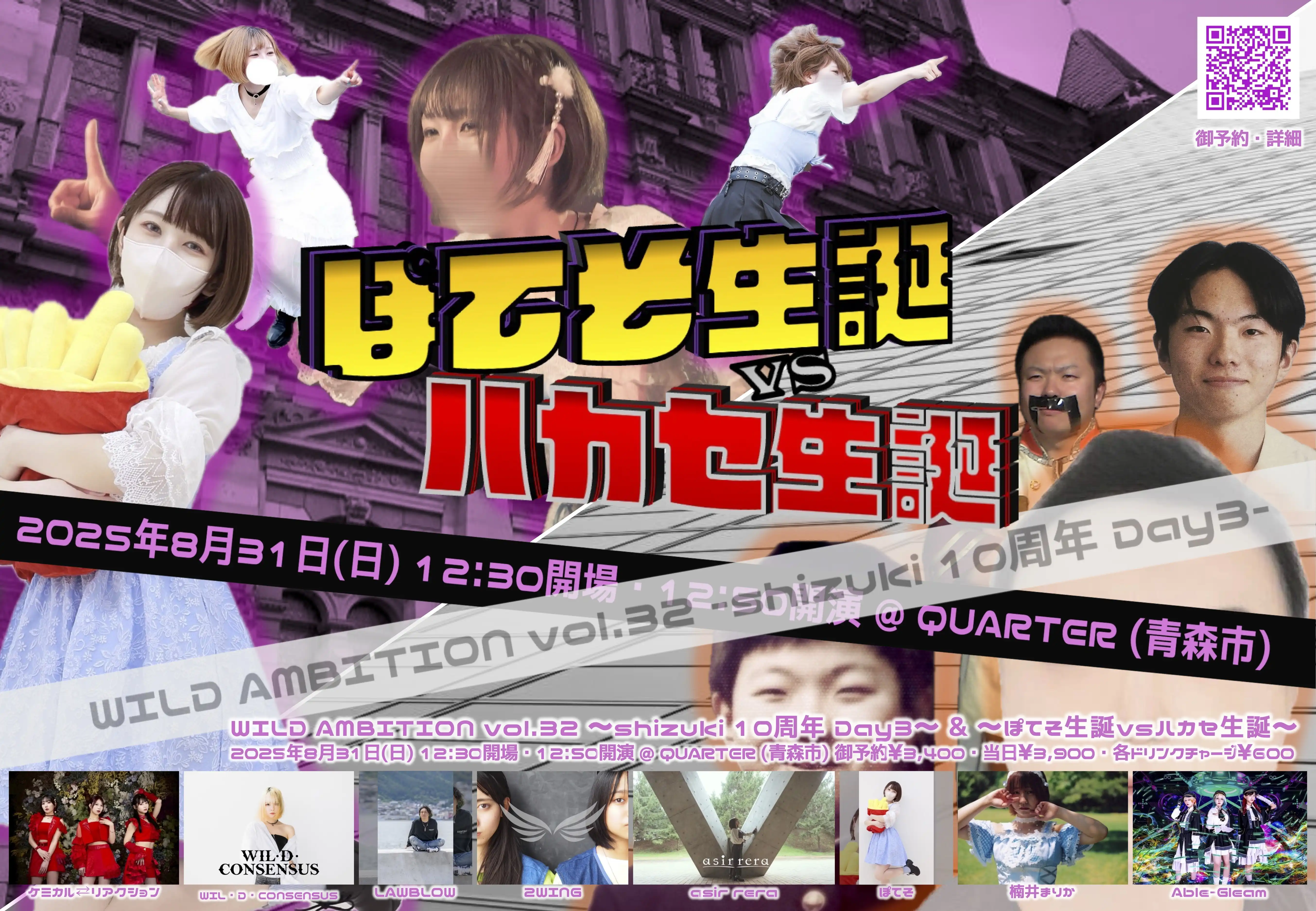 「WILD AMBITION vol.32」が8月31日に開催｜料金やチケット、出演者などを紹介