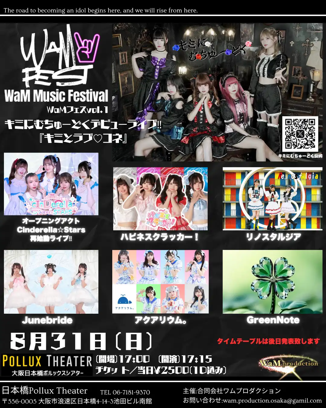 「WaMフェスvol.1 キミにむちゅーどく」が8月31日に開催｜料金やチケット、出演者などを紹介
