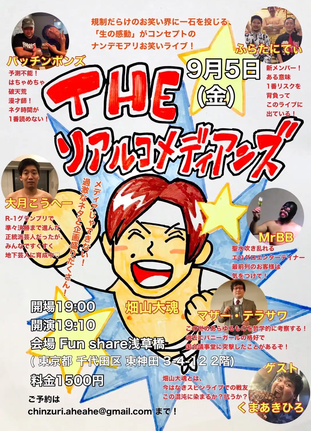 「THEリアルコメディアンズ Vol.8」が9月5日に開催｜料金やチケット、出演者などを紹介