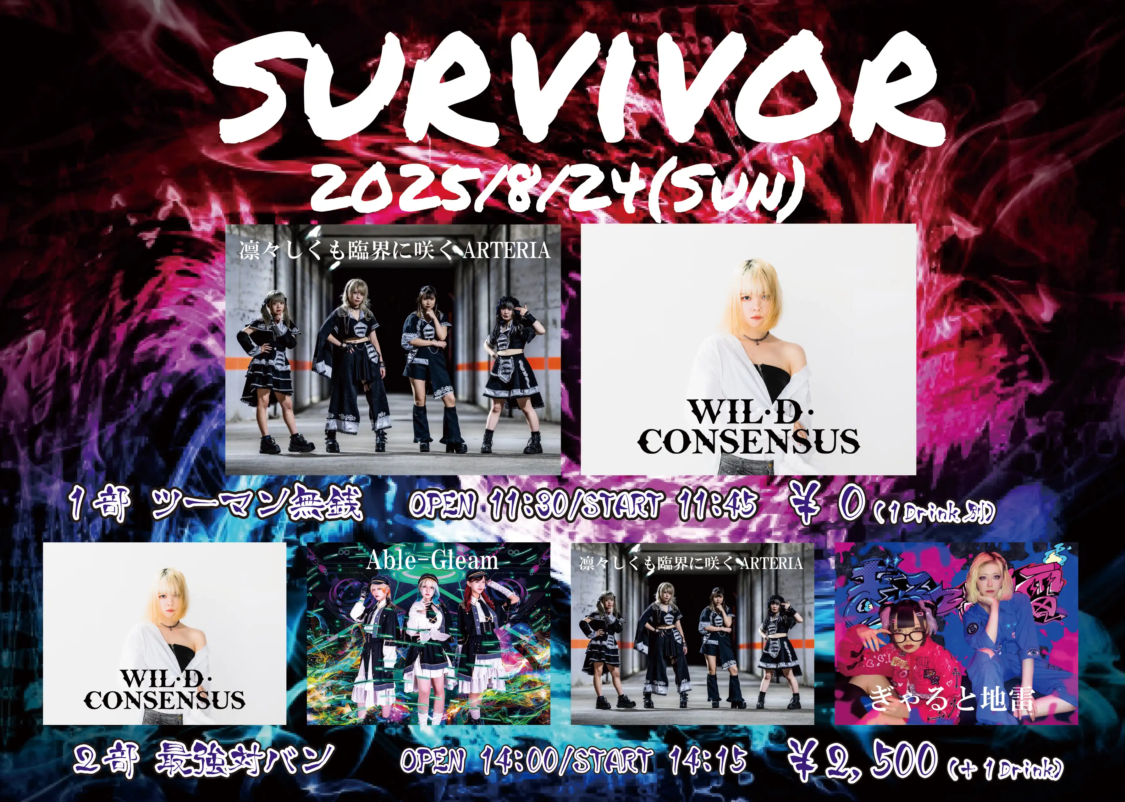 「SURVIVOR -サバイバー-」が8月24日に開催｜料金やチケット、出演者などを紹介