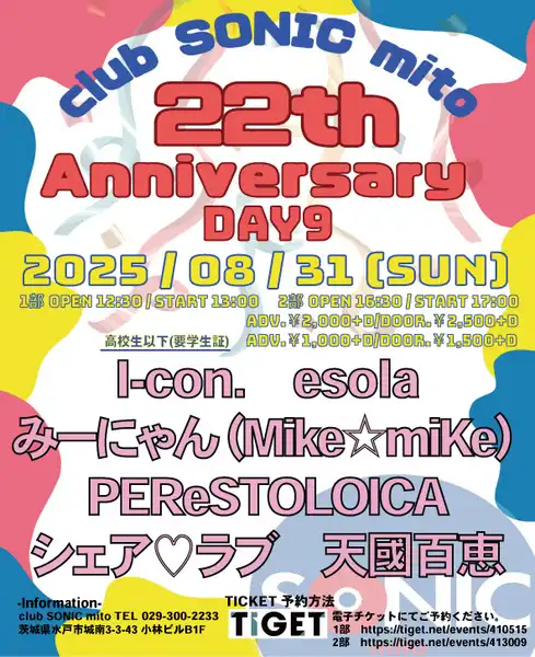 「SONIC 22th Anniversary DAY9」が8月31日に開催｜料金やチケット、出演者などを紹介