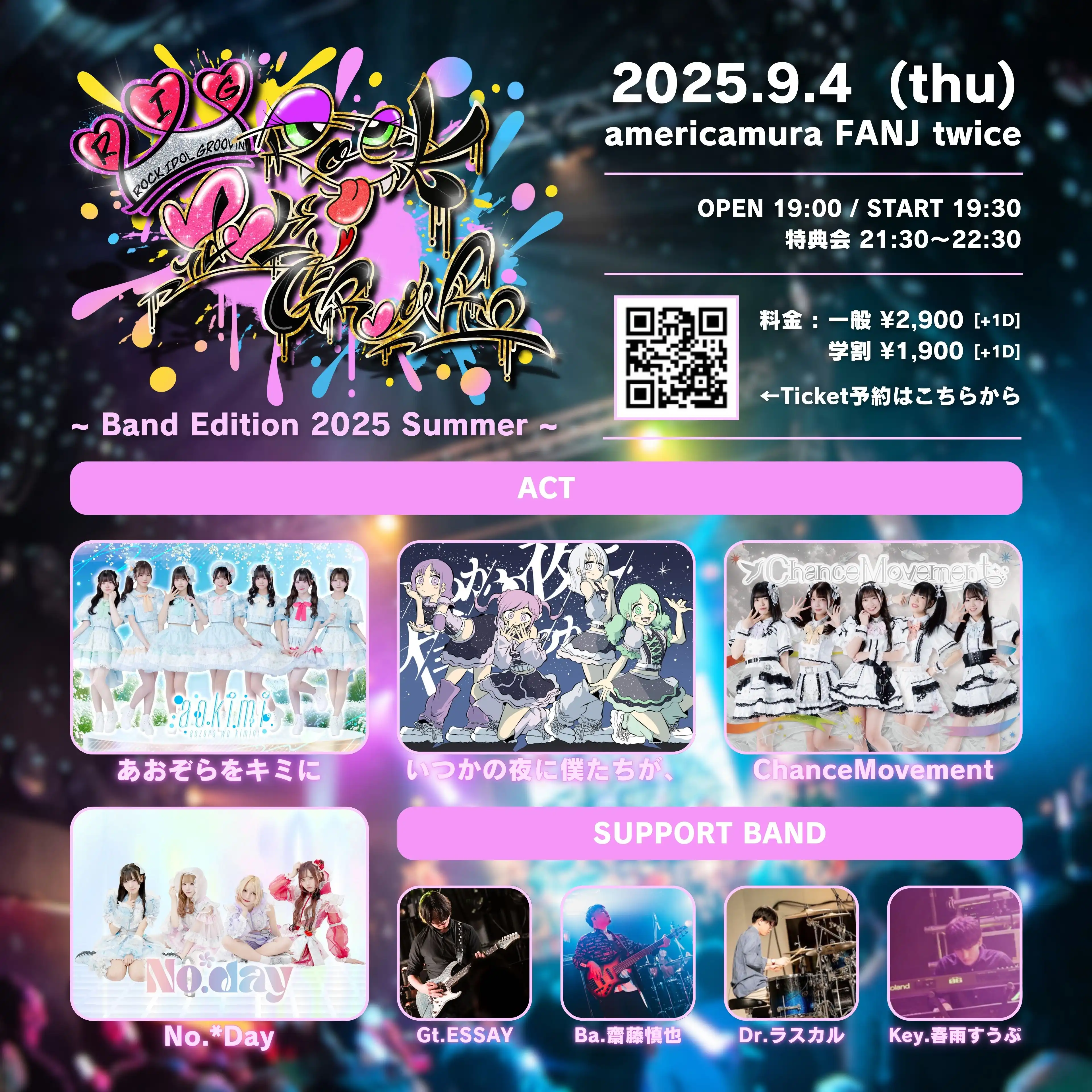 「Rock Idol Groovin’ ~Band Edition 2025 Summer~」が9月4日に開催｜料金やチケット、出演者などを紹介