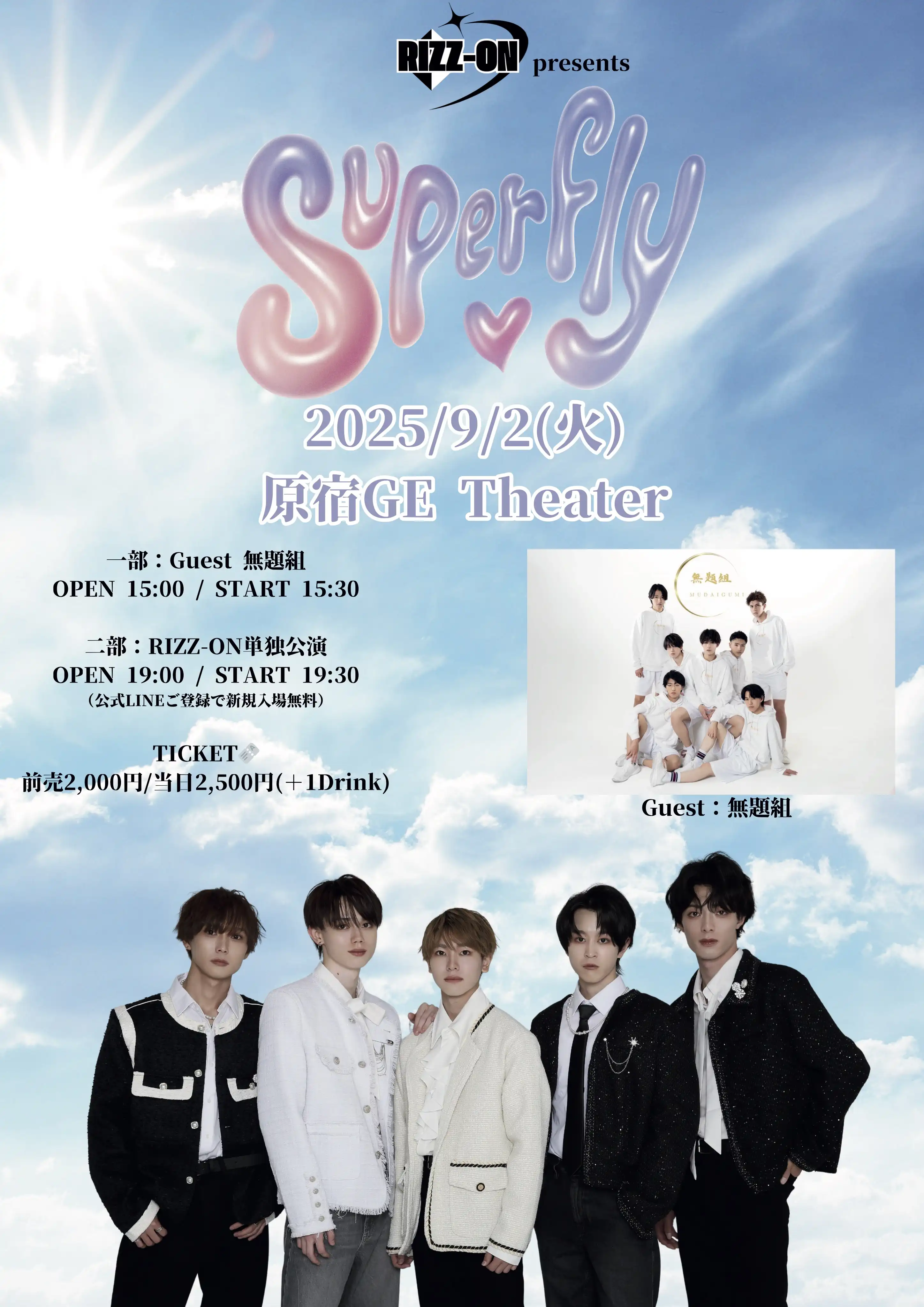 「RIZZ-ON定期公演superfly」が9月2日に開催｜料金やチケット、出演者などを紹介