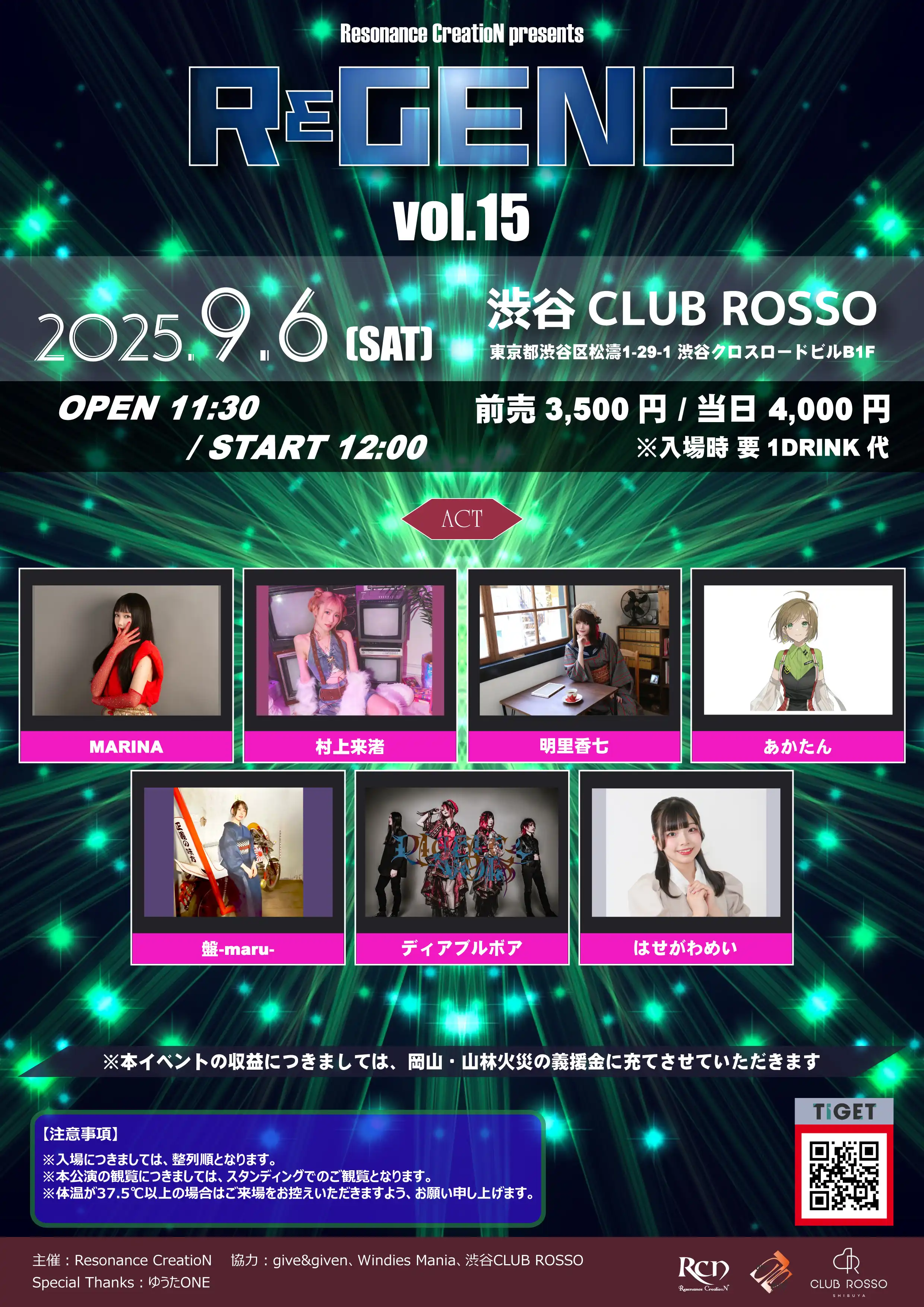 「REGENE vol.15」が9月6日に開催｜料金やチケット、出演者などを紹介