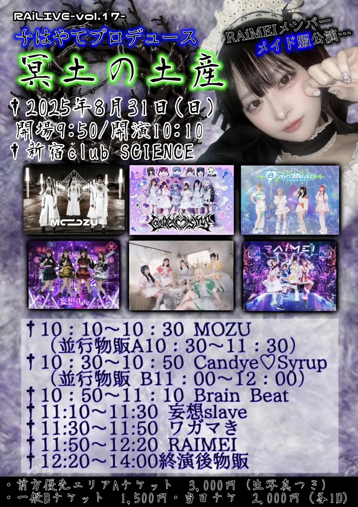 「RAiLIVE vol.18」が8月31日に開催｜料金やチケット、出演者などを紹介