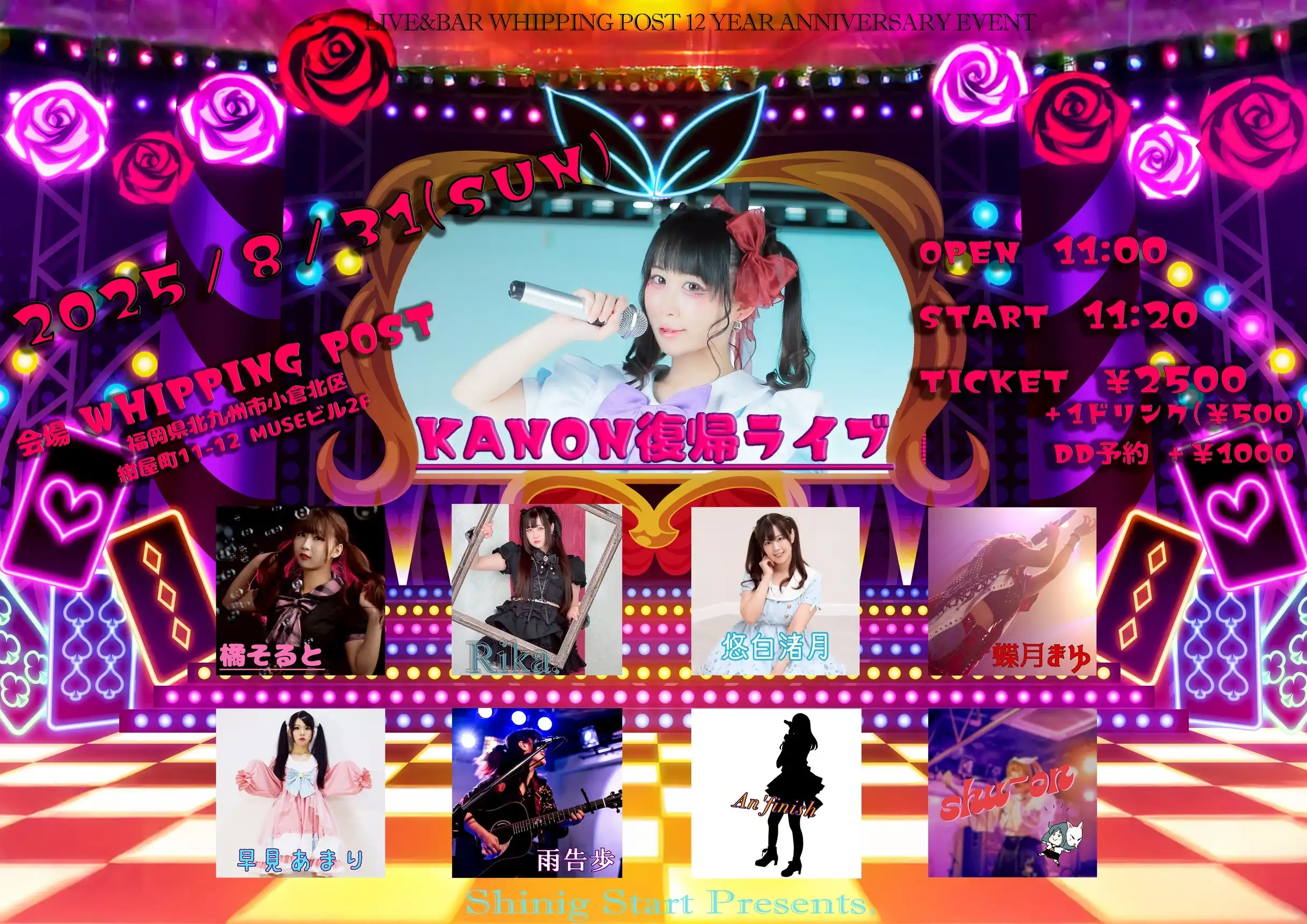 「KANON復帰ライブ」が8月31日に開催｜料金やチケット、出演者などを紹介