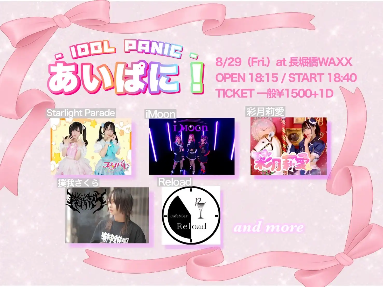 「IDOL PANIC – あいぱに！」が8月29日に開催｜料金やチケット、出演者などを紹介