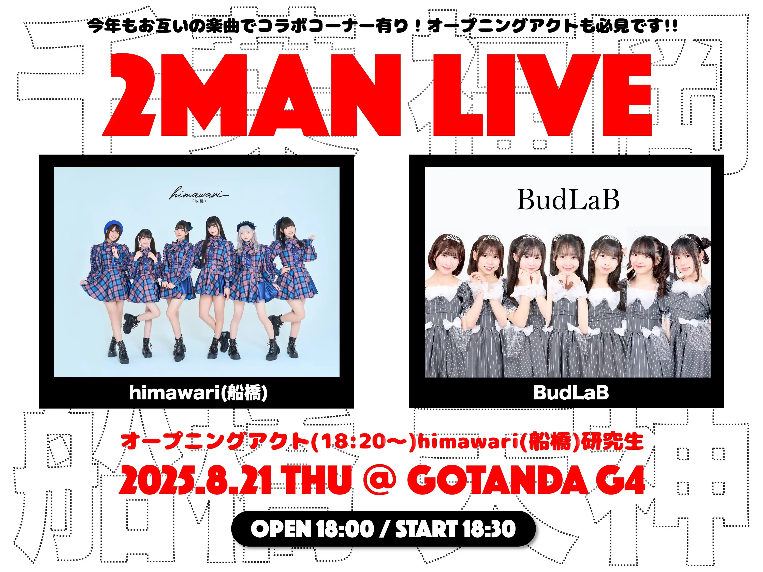 「himawari(船橋)×BudLaB 2MAN LIVE」が8月21日に開催｜料金やチケット、出演者などを紹介