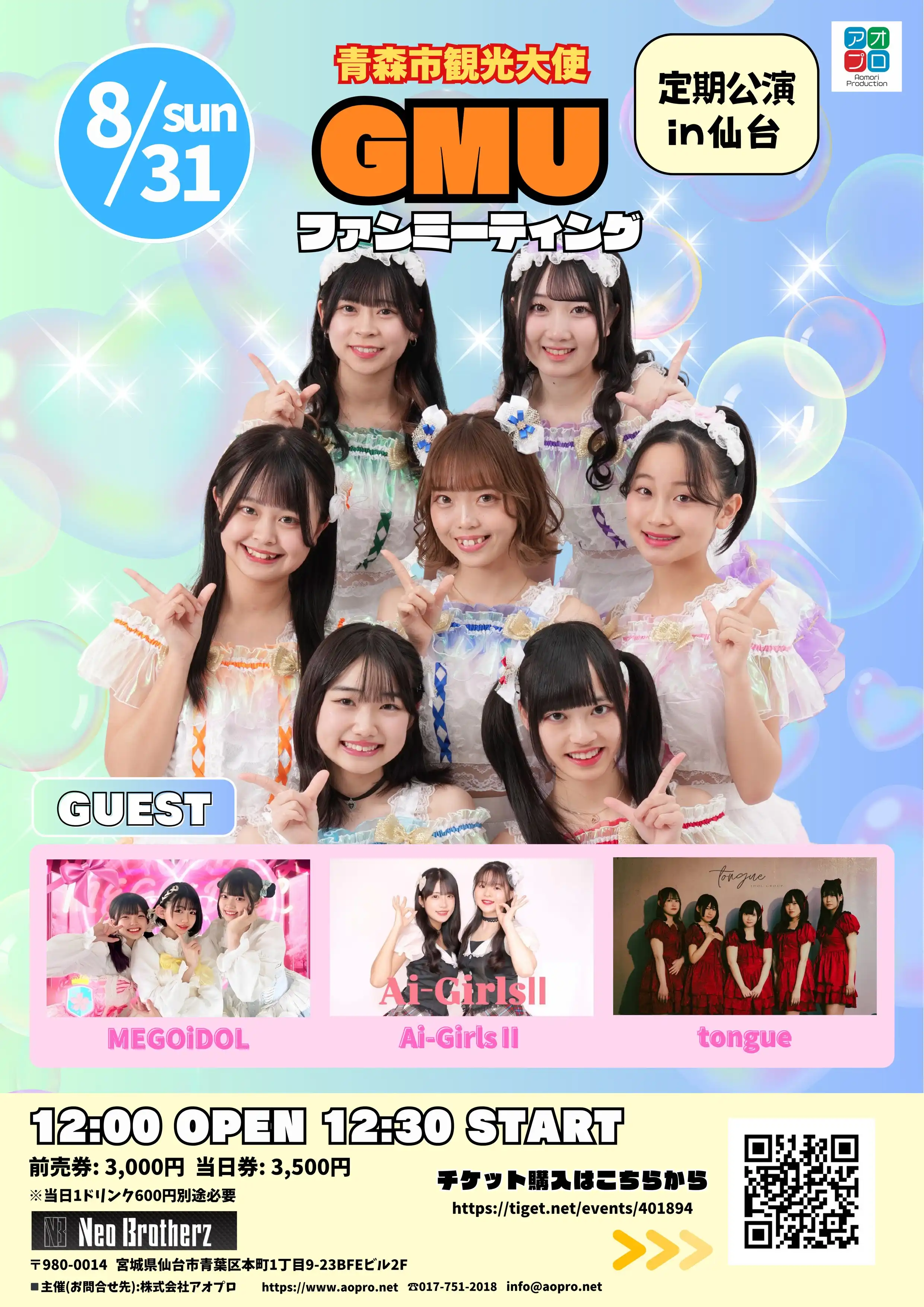 「GMUファンミーティング in 仙台」が8月31日に開催｜料金やチケット、出演者などを紹介