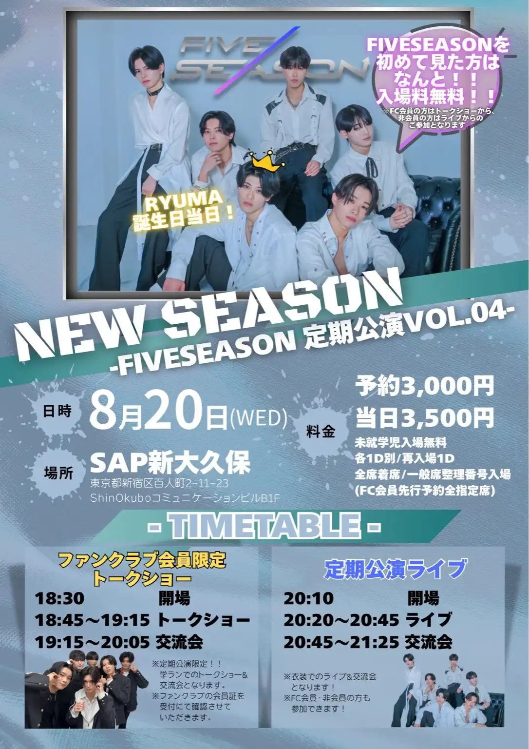 「FIVESEASON定期公演VOL.04」が8月20日に開催｜料金やチケット、出演者などを紹介
