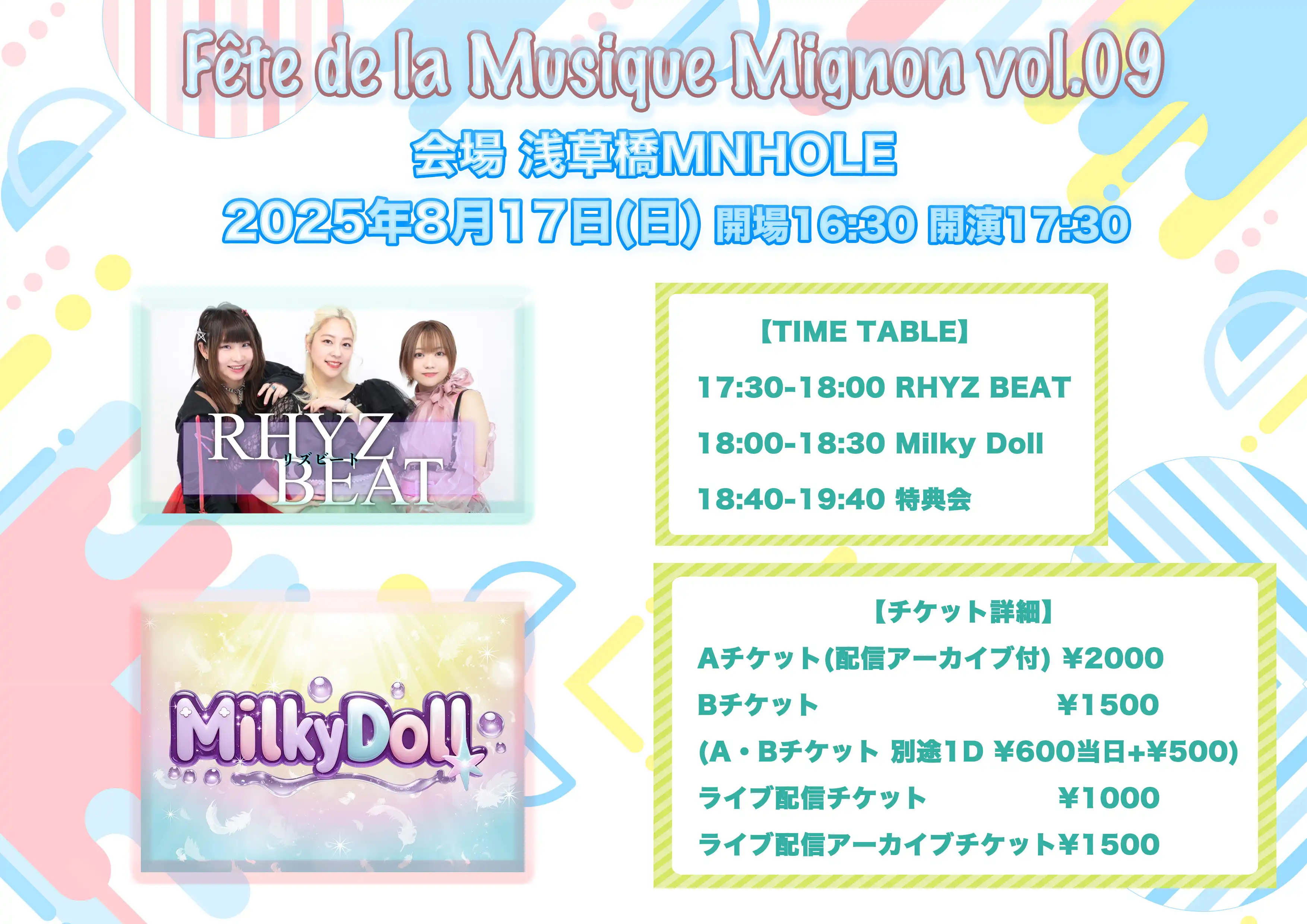 「Fête de la Musique Mignon Vol.09」が8月17日に開催｜料金やチケット、出演者などを紹介