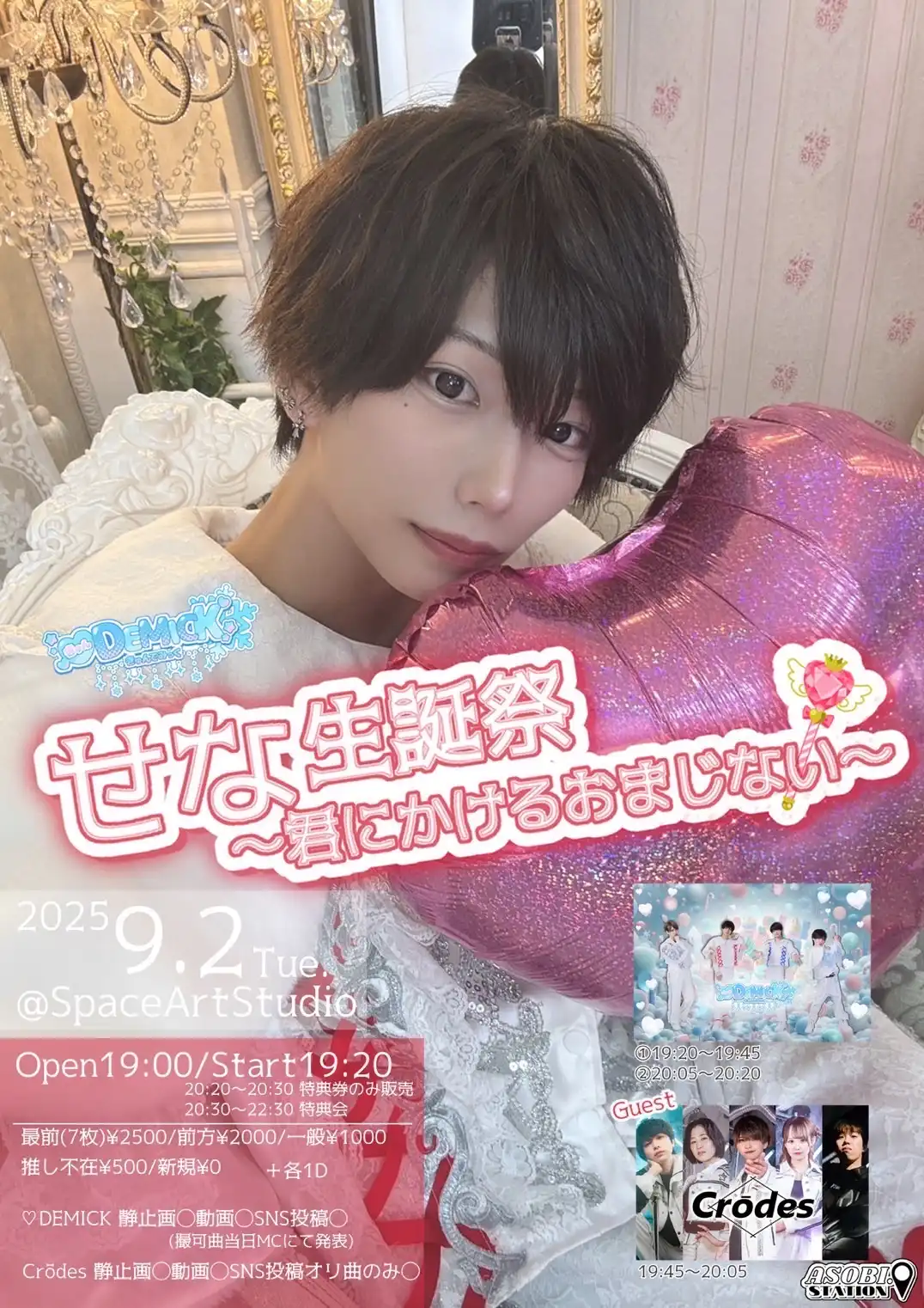 「DEMICKせな生誕LIVE」が9月2日に開催｜料金やチケット、出演者などを紹介