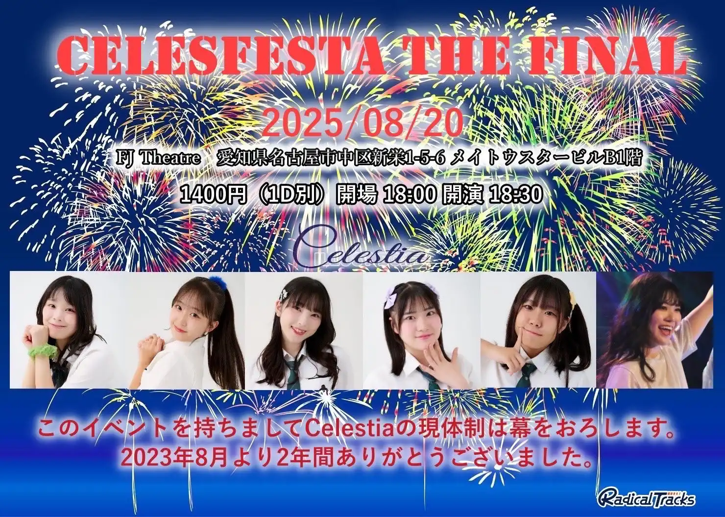 「CelesFesta The Final」が8月20日に開催｜料金やチケット、出演者などを紹介