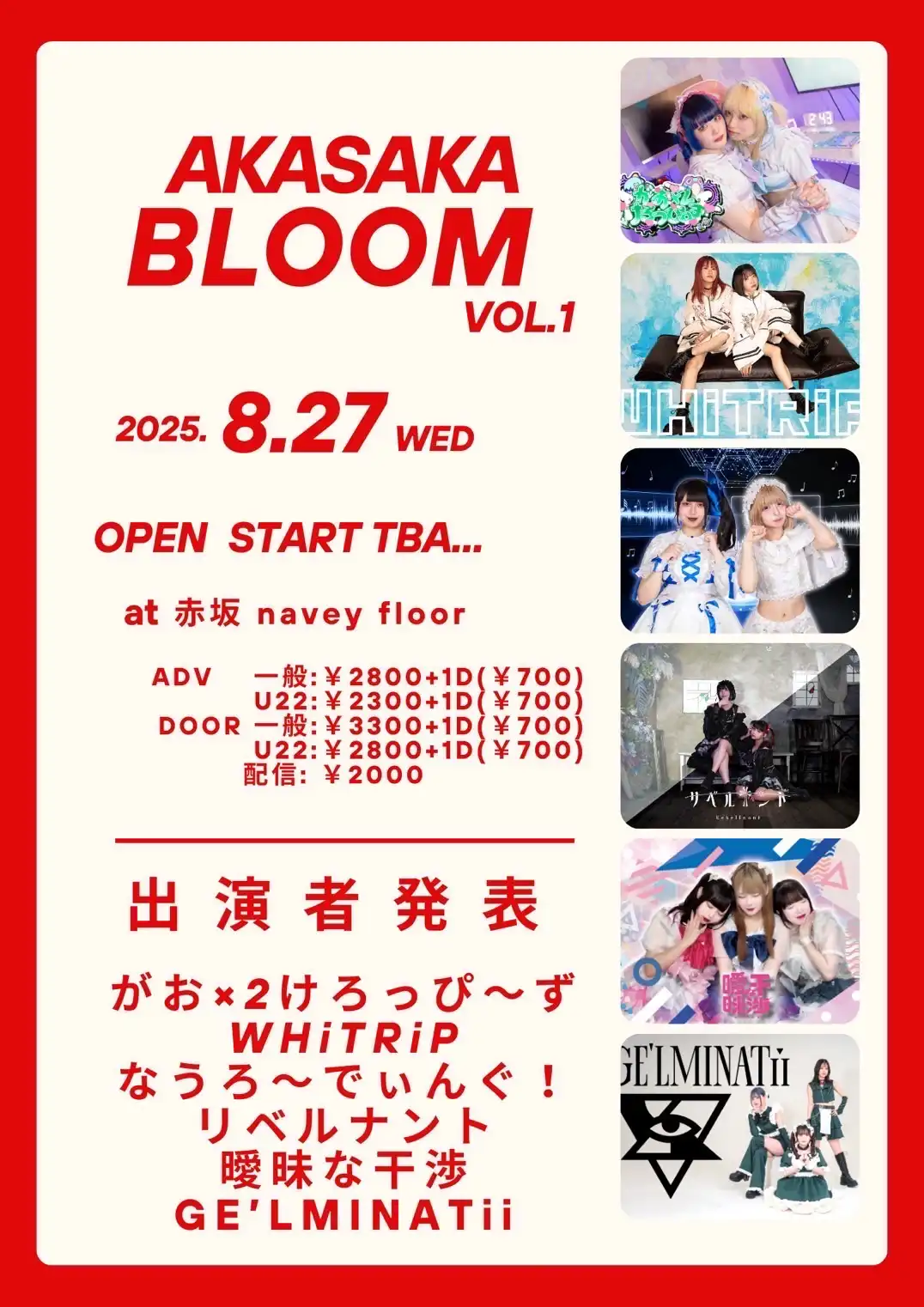 「AKASAKA BLOOM Vol.1」が8月27日に開催｜料金やチケット、出演者などを紹介