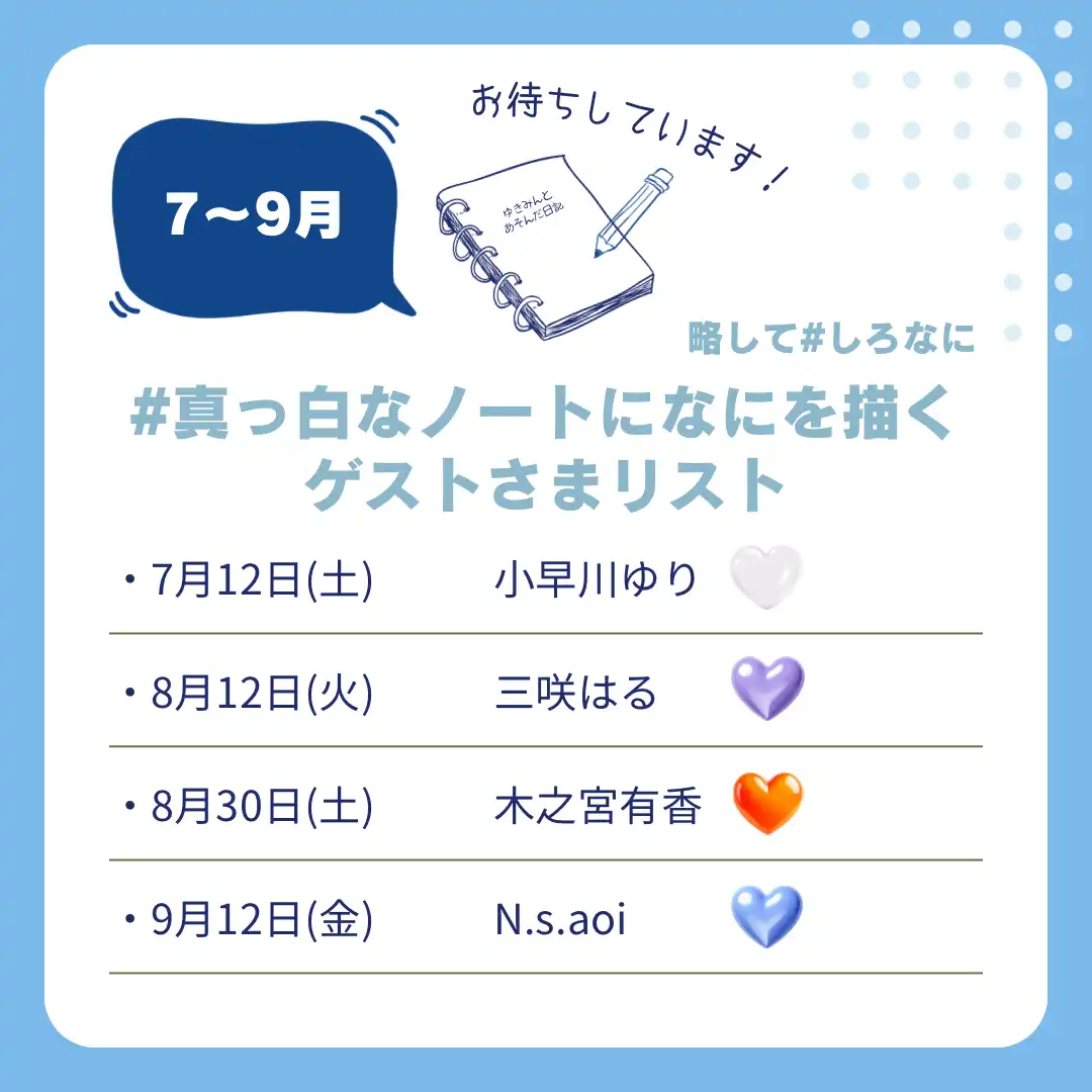 「#真っ白なノートになにを描く vol.5」が8月30日に開催｜料金やチケット、出演者などを紹介