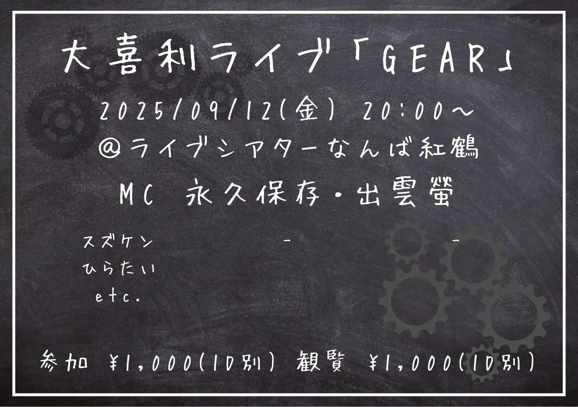 大喜利ライブ「GEAR」が9月12日に開催｜料金やチケット、出演者などを紹介