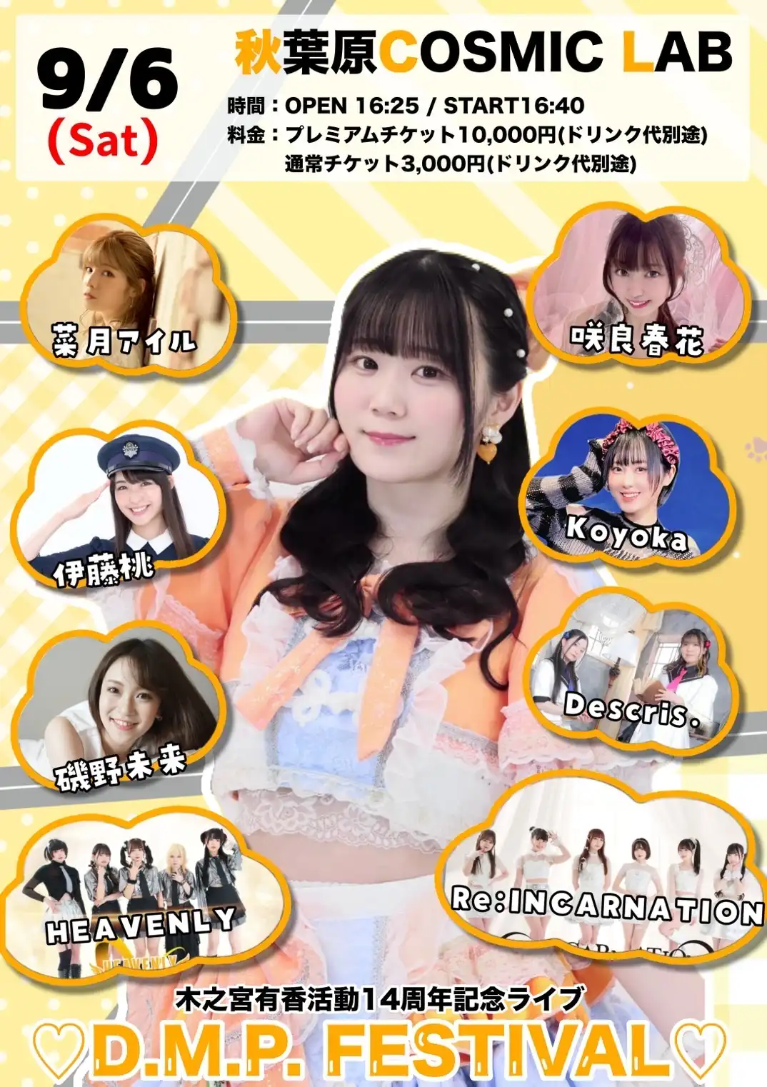 「木之宮有香活動14周年記念ライブ」が9月6日に開催｜料金やチケット、出演者などを紹介