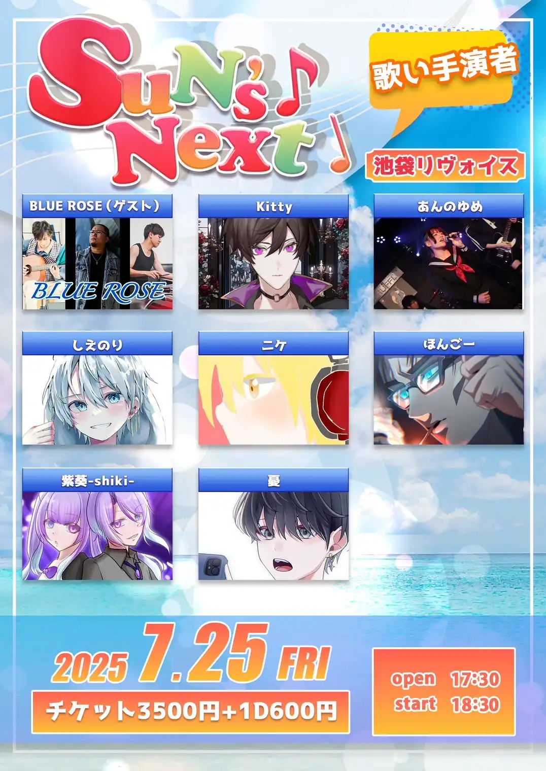 「SuN’s Next vol.06」が7月25日に開催｜料金やチケット、出演者などを紹介