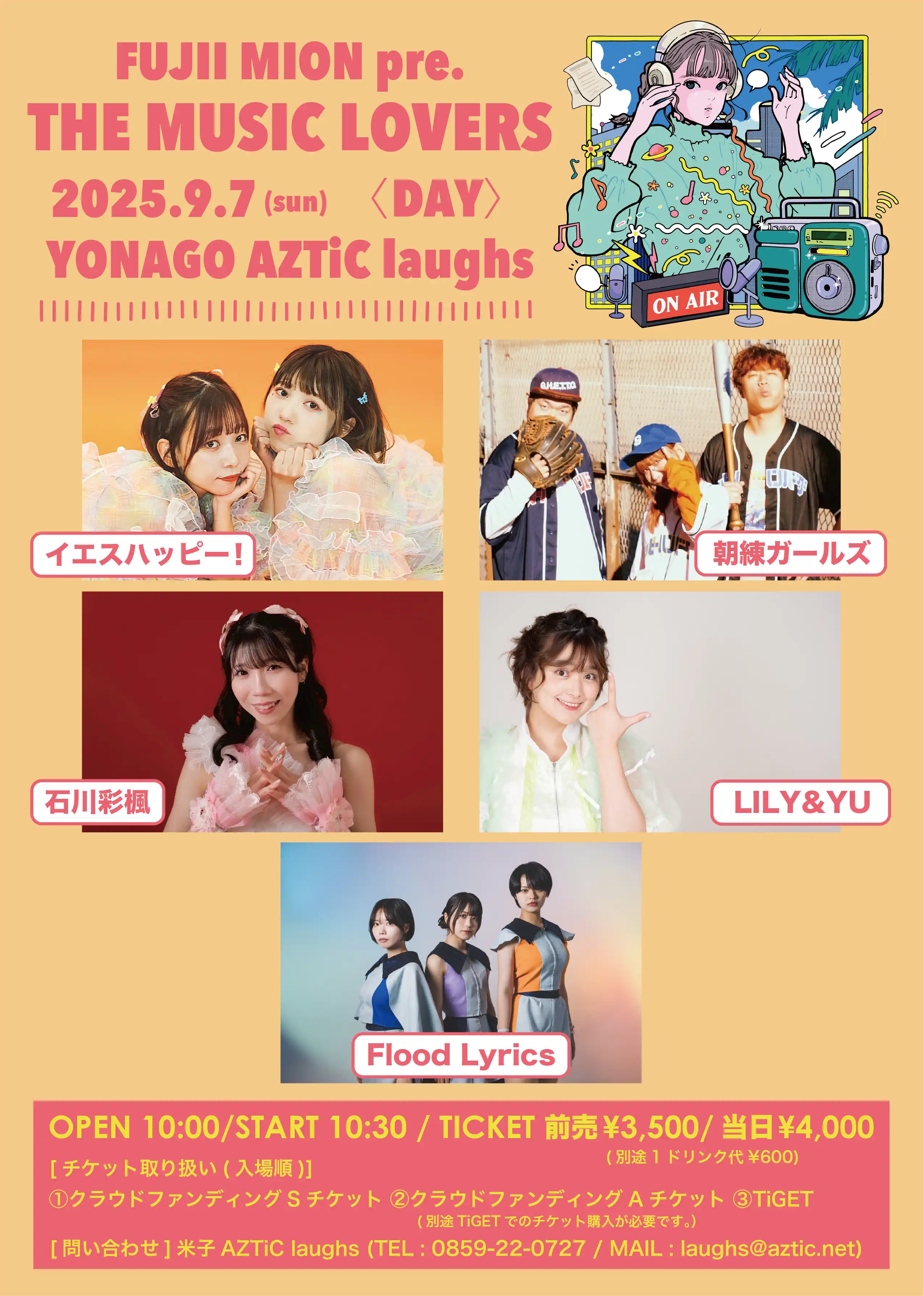 「藤井美音pre. THE MUSIC LOVERS〈DAY〉」が9月7日に開催｜料金やチケット、出演者などを紹介