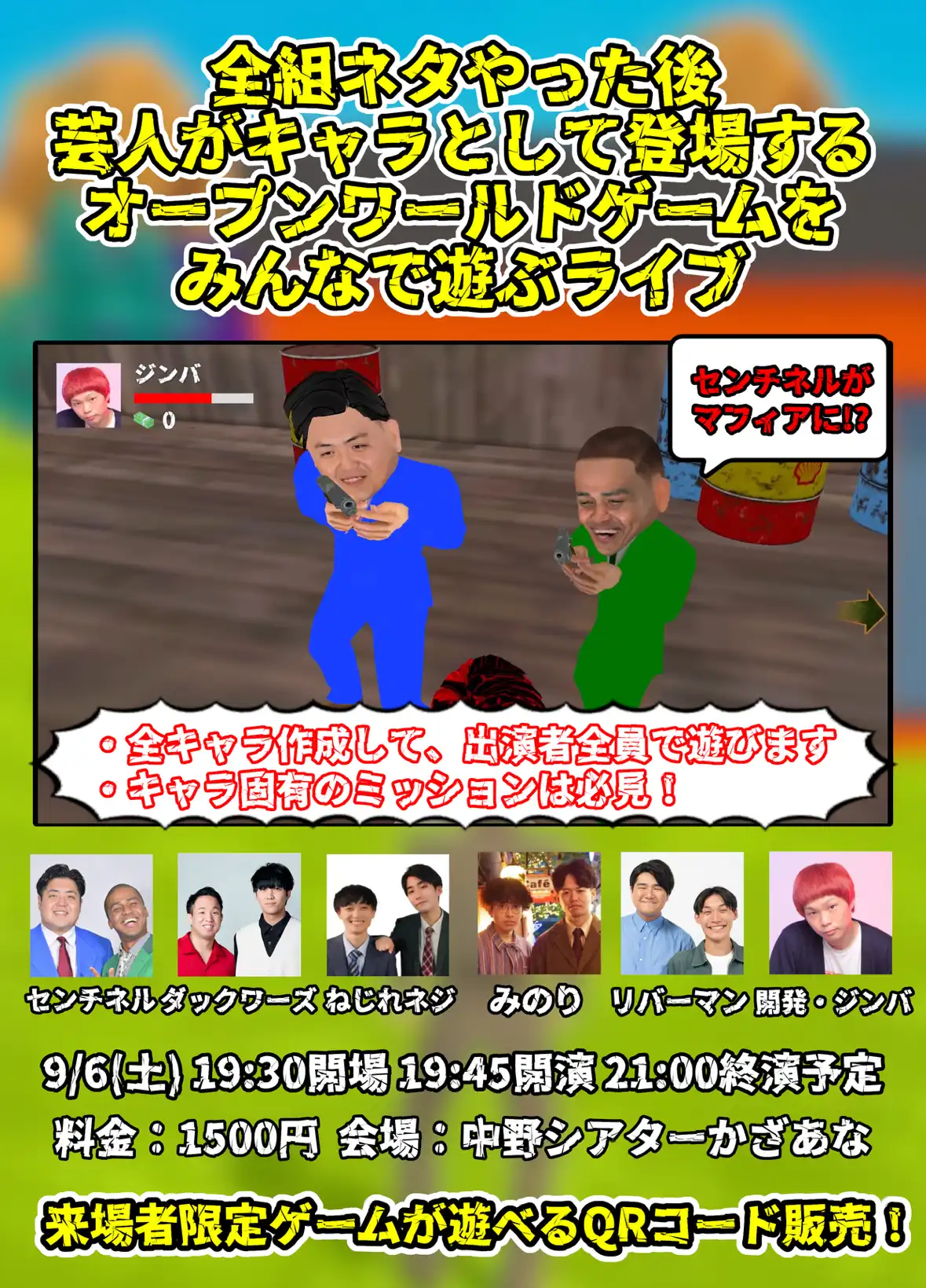 「全組ネタやった後、芸人がキャラとして登場するオープンワールドゲーム」が9月6日に開催｜料金やチケット、出演者などを紹介