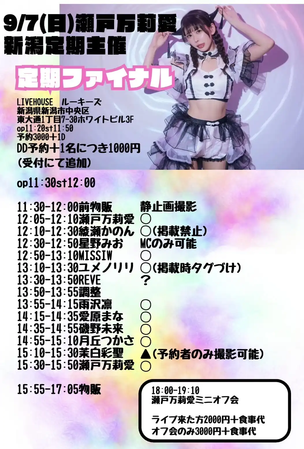 「瀬戸に沼」が9月7日に開催｜料金やチケット、出演者などを紹介