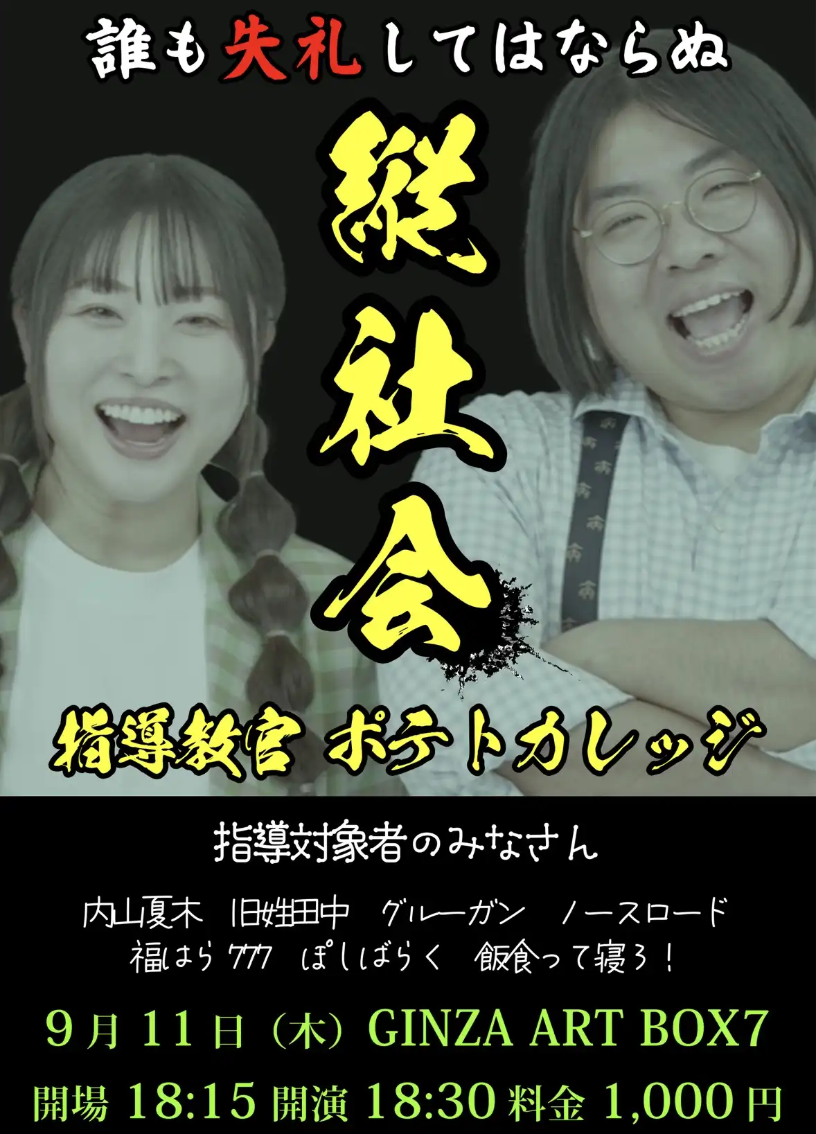 「縦社会」が9月11日に開催｜料金やチケット、出演者などを紹介